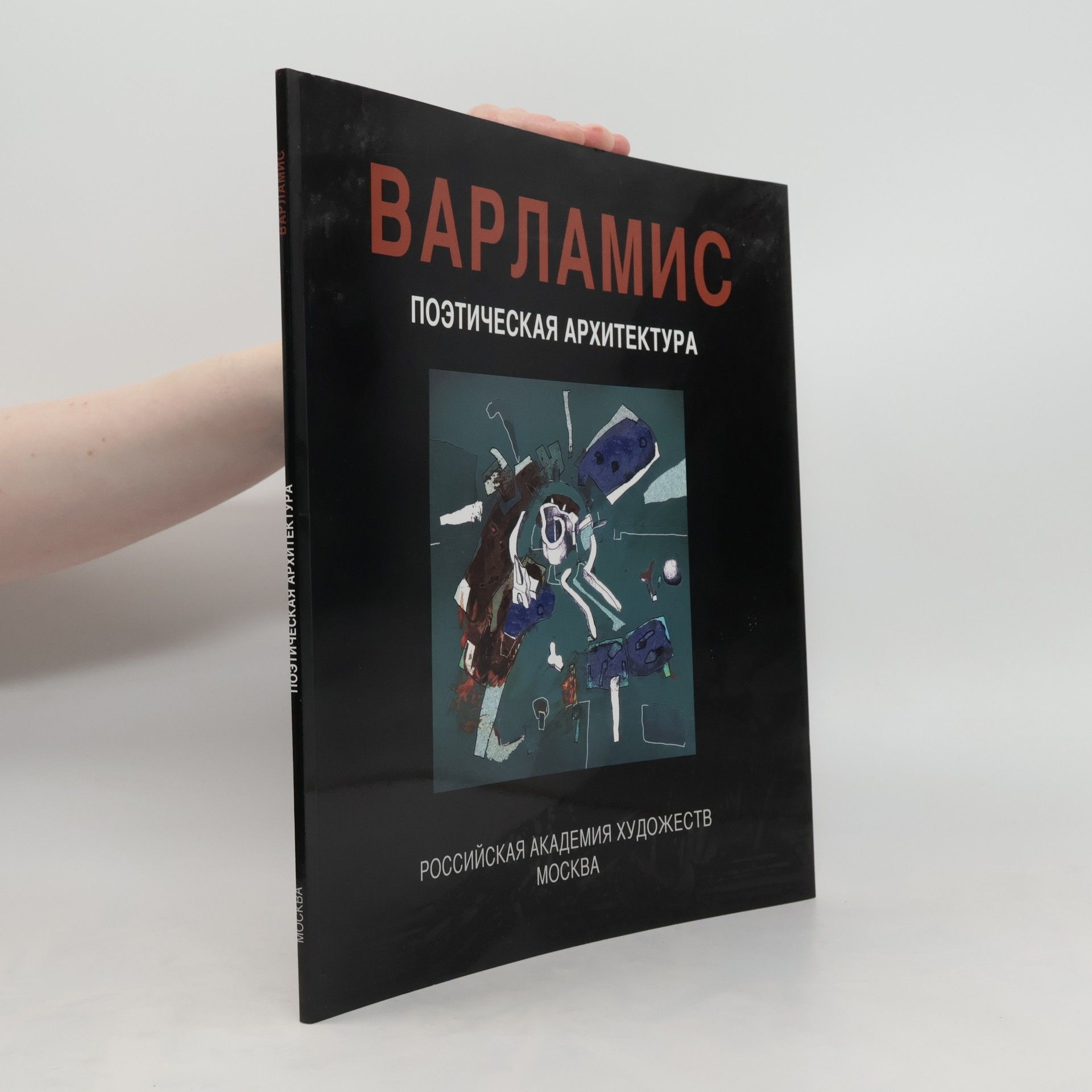 Autorenkollektiv Поэтическая архитектура