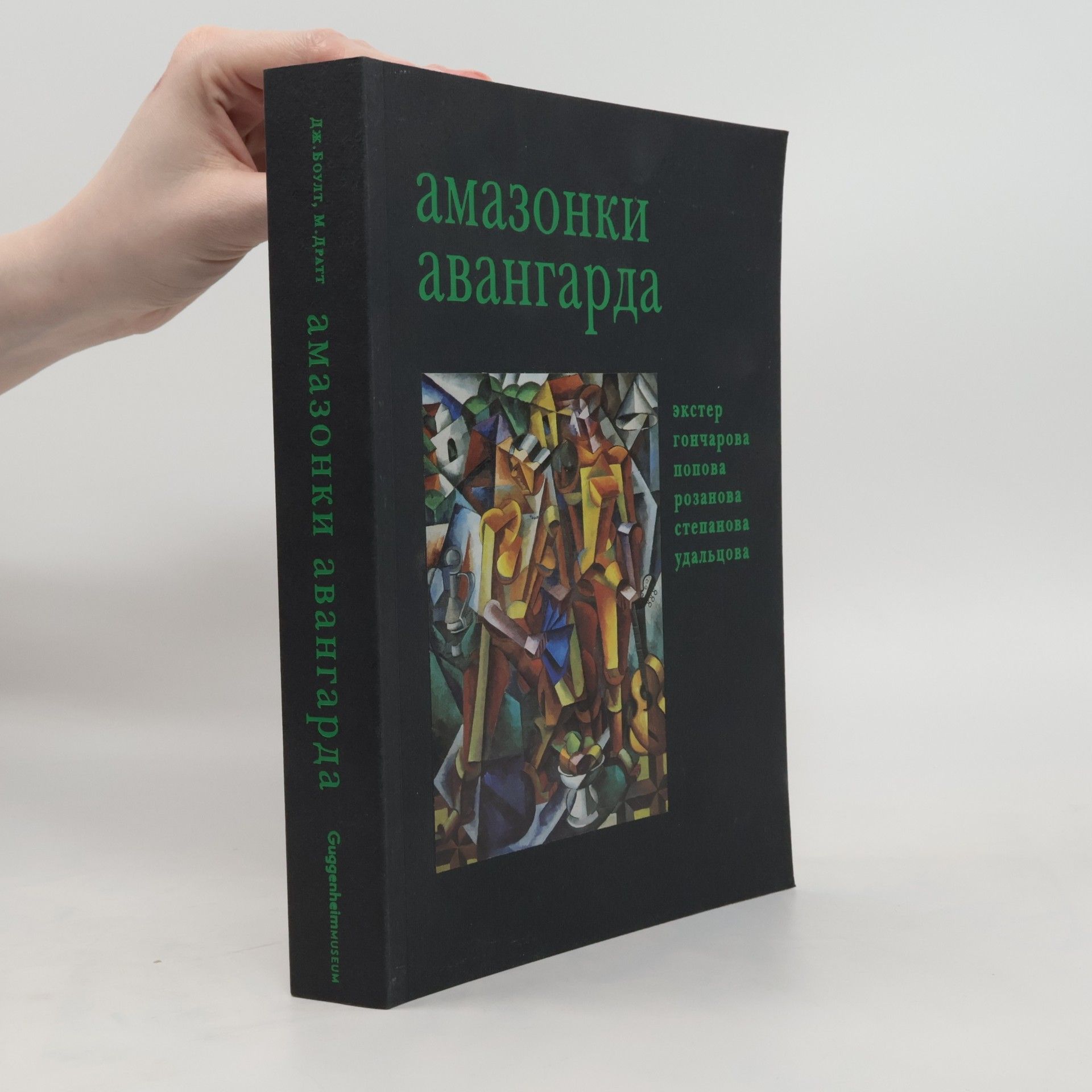 Autorenkollektiv Aмазонки авангарда