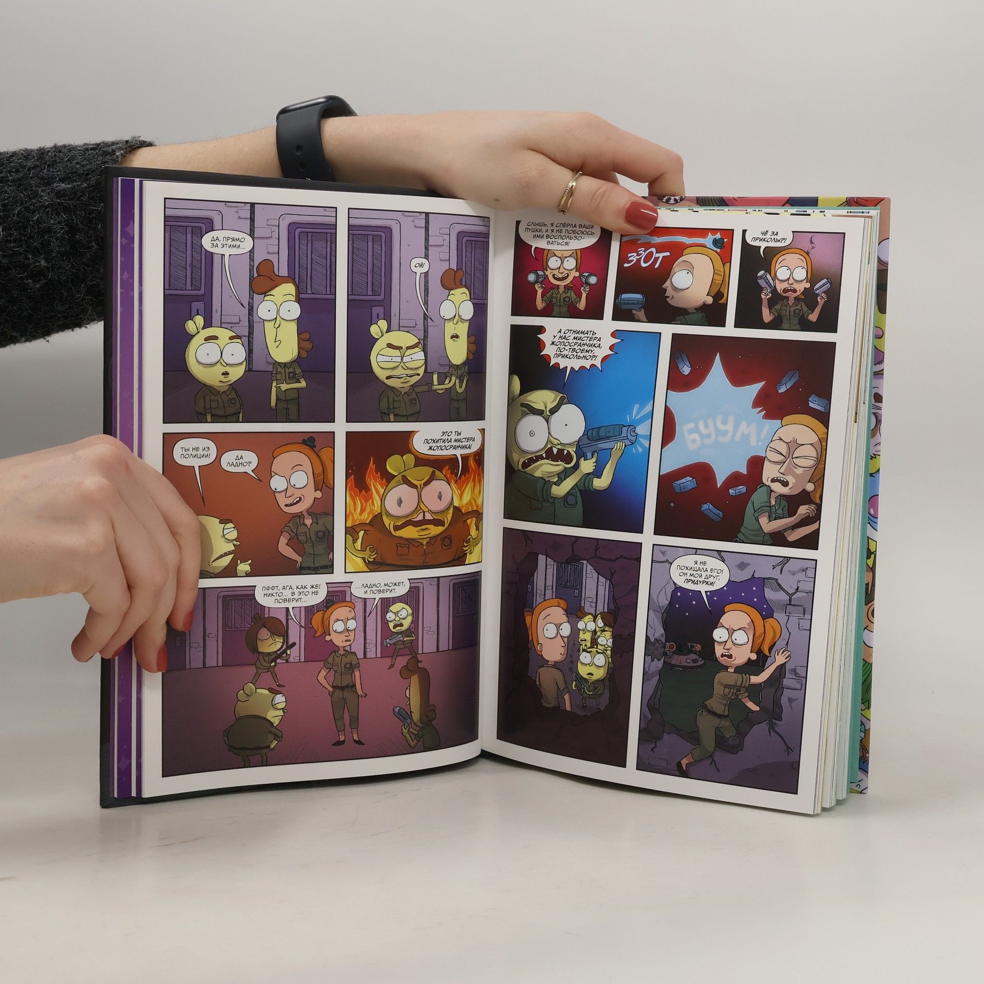 AA.VV. Rick and Morty. Жопосранчик Суперстар