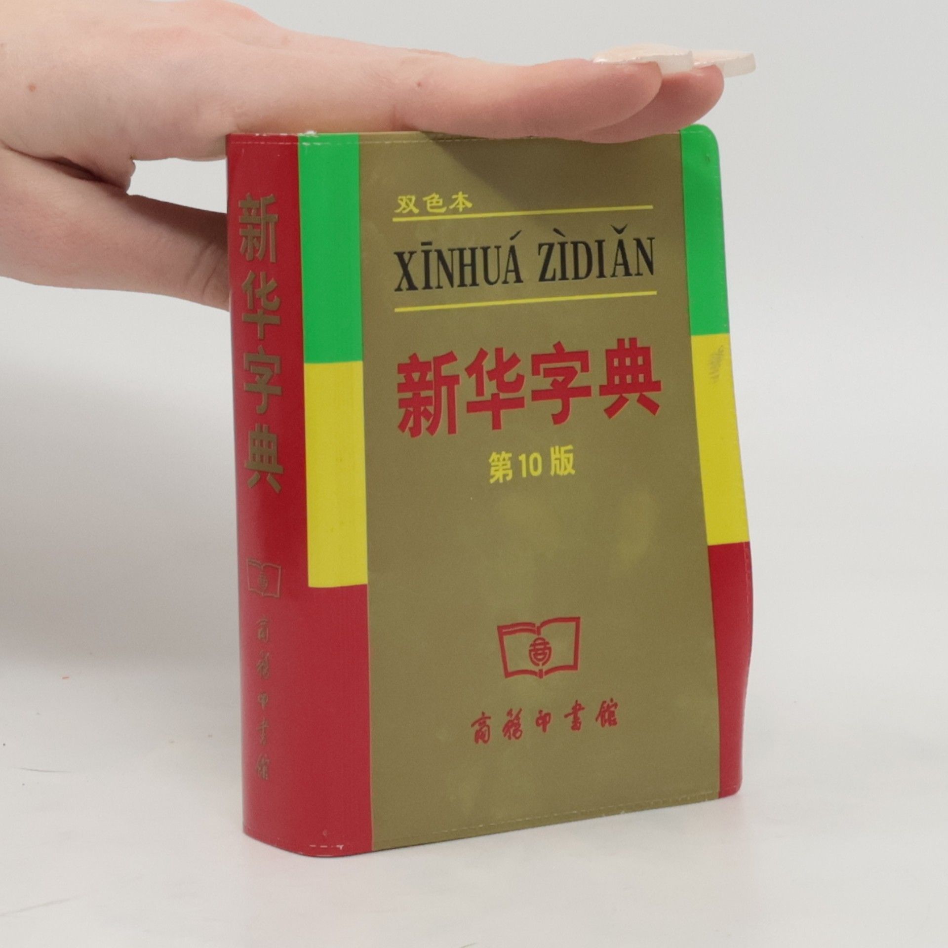 Collective Xinhua zidian. 新华字典