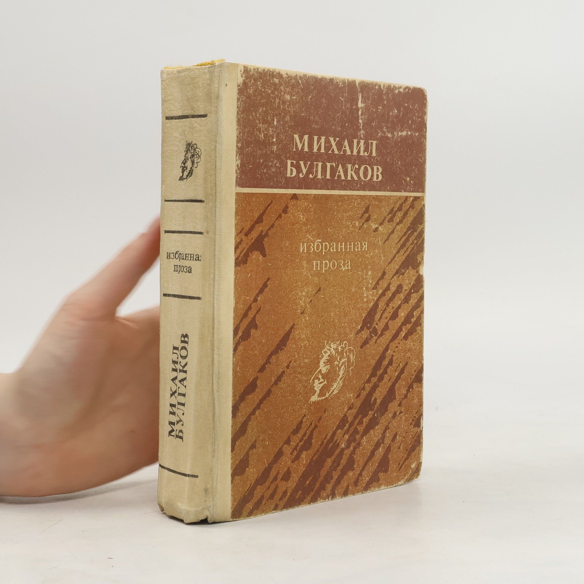 Bulgakov Michail Избранная проза