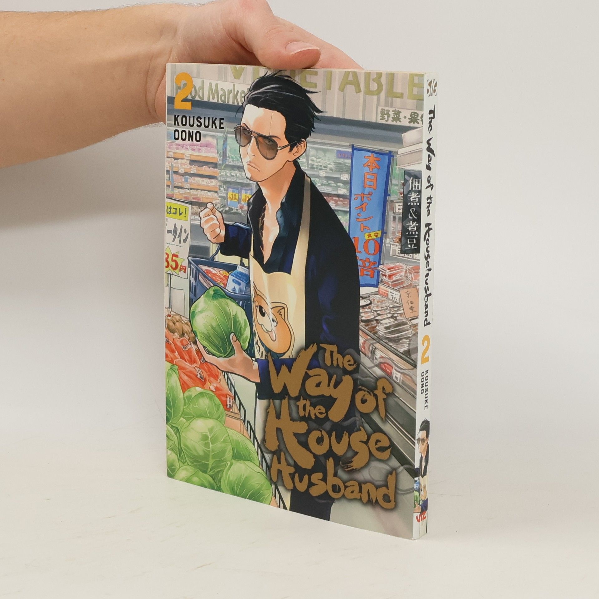 Kousuke Oono The Way of the House Husband 2