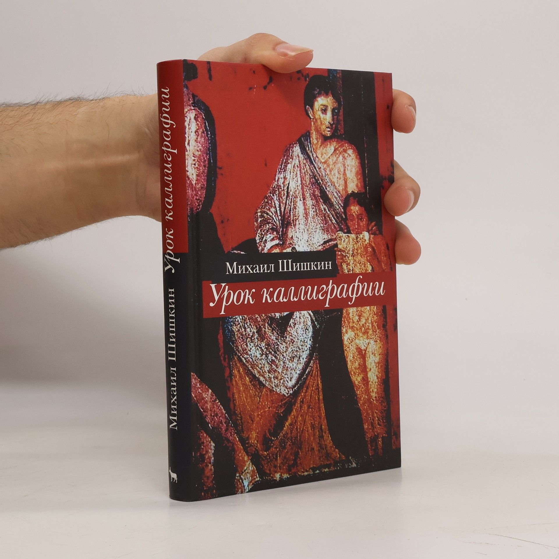 Урок каллиграфии