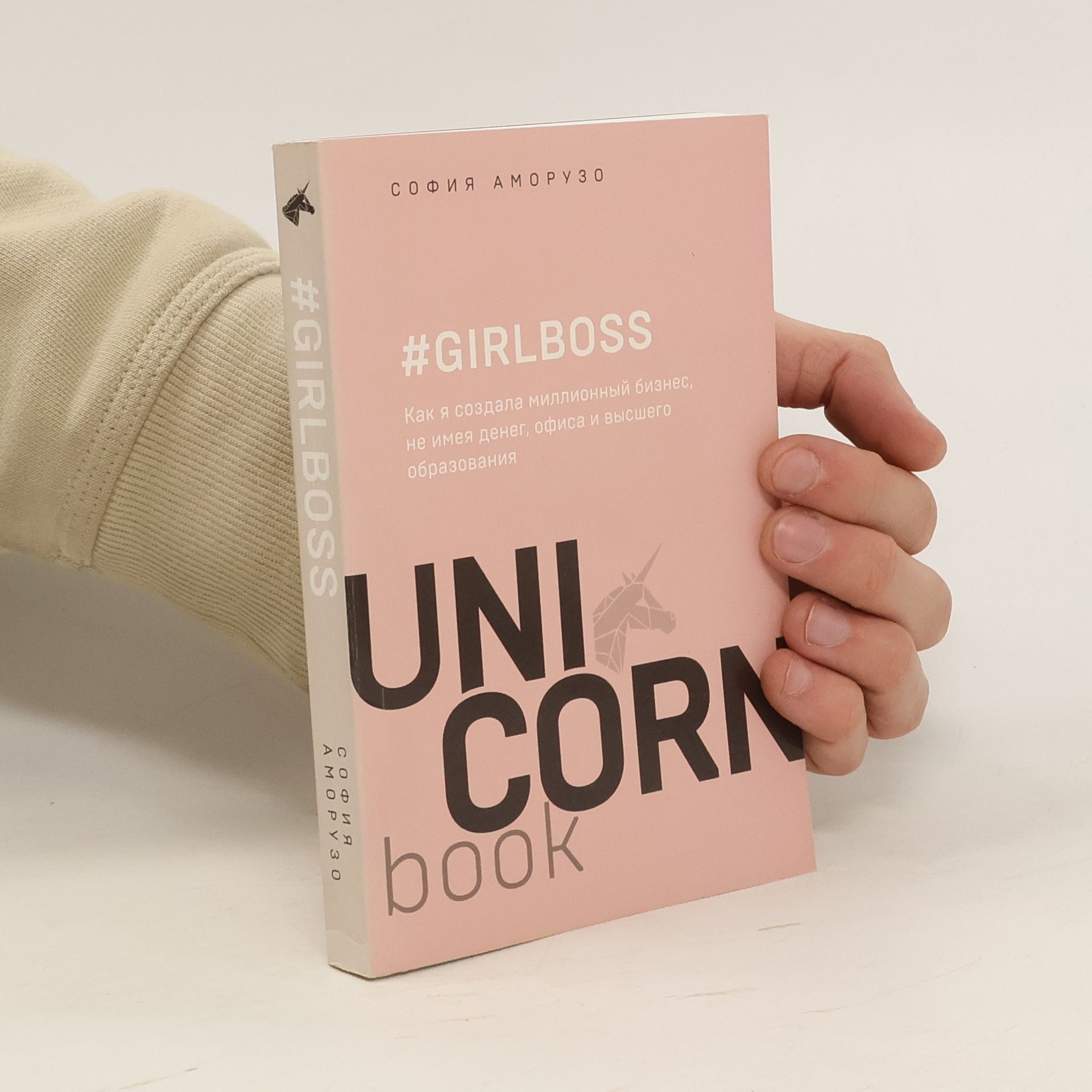 Sofia Amoruzo #GIRLBOSS