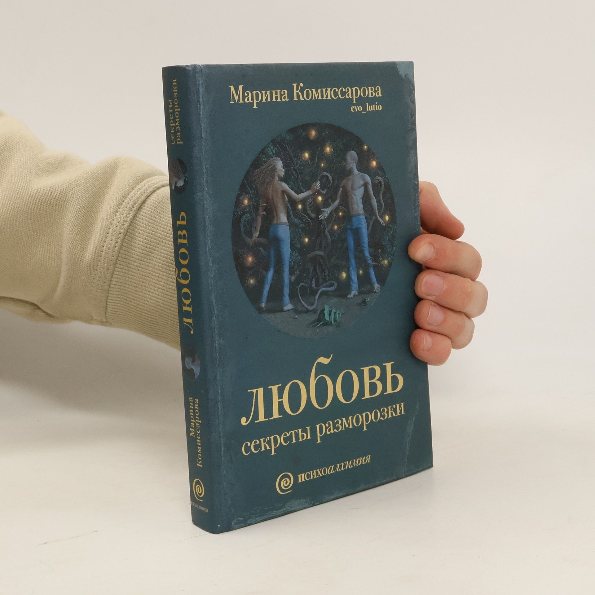 Marina Komisarova Любовь