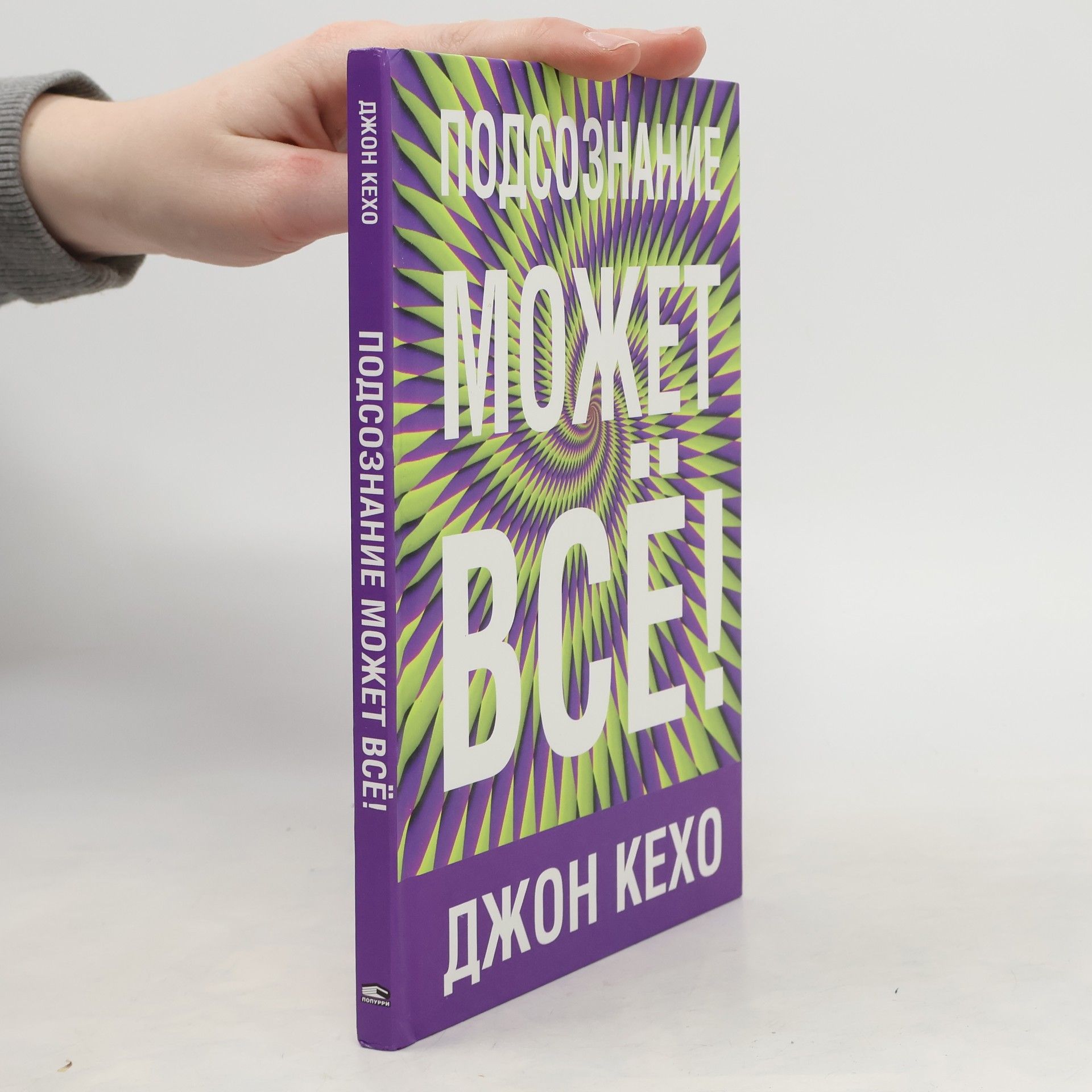 John Kehoe Подсознание может всё!