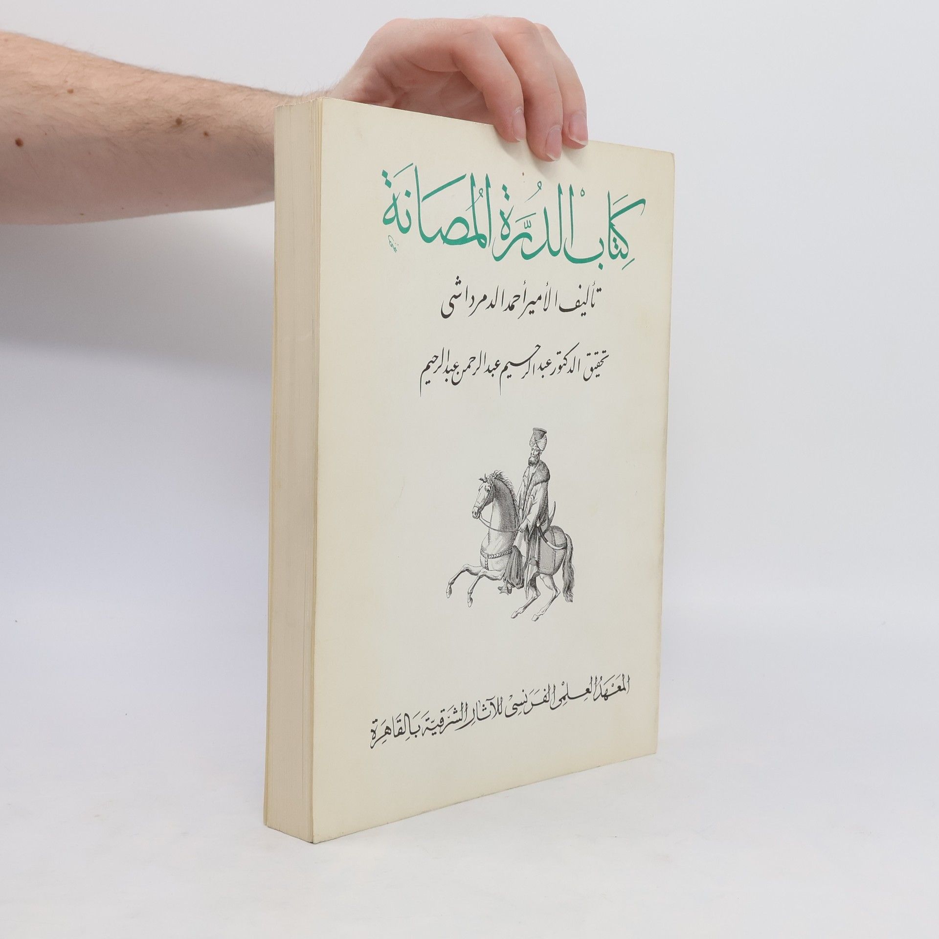 Aḥmad Damurdāshī كتاب الدرة المصانة في أخبار الكنانة