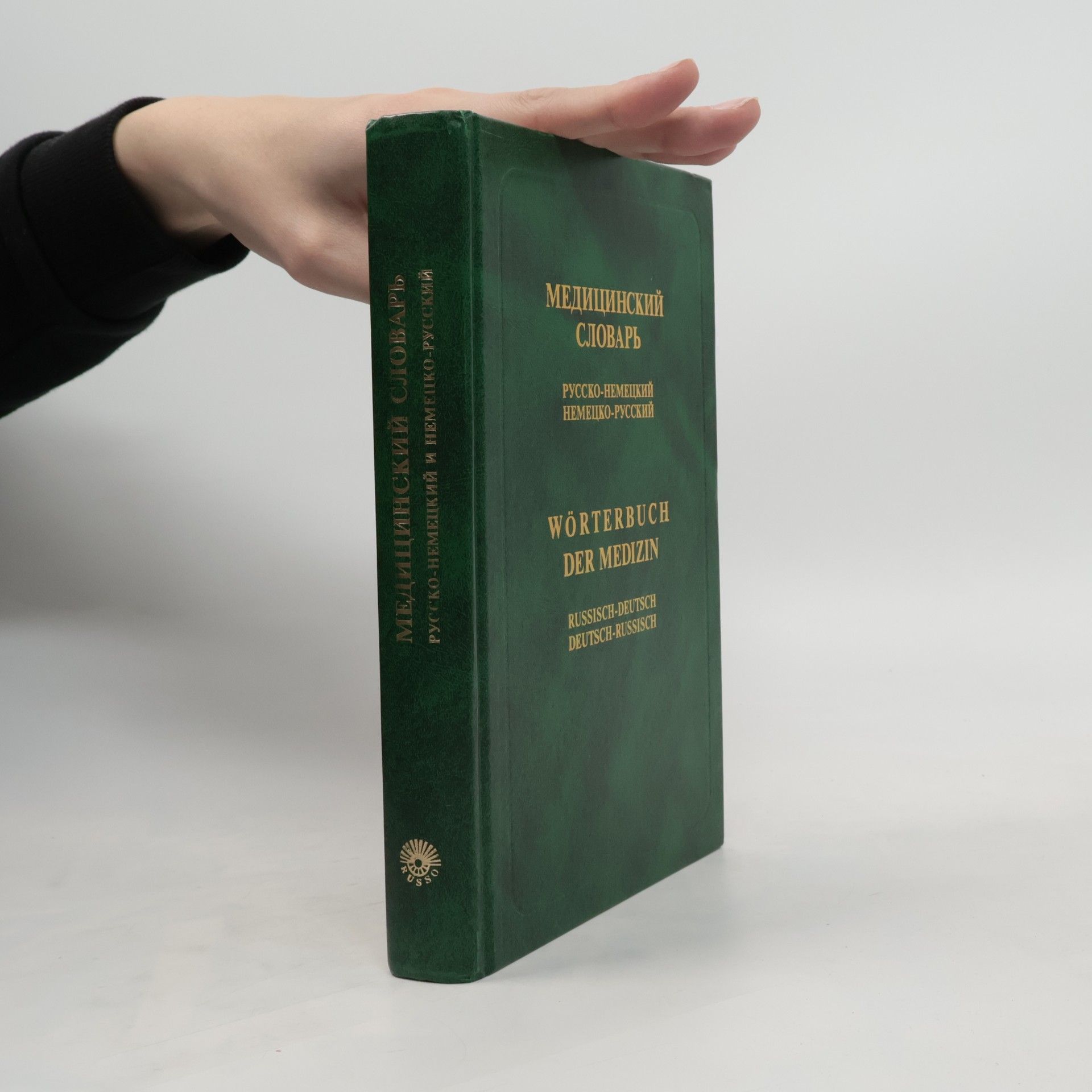 Александра Ю Болотина медицинский словарь Wörterbuch der Medizin