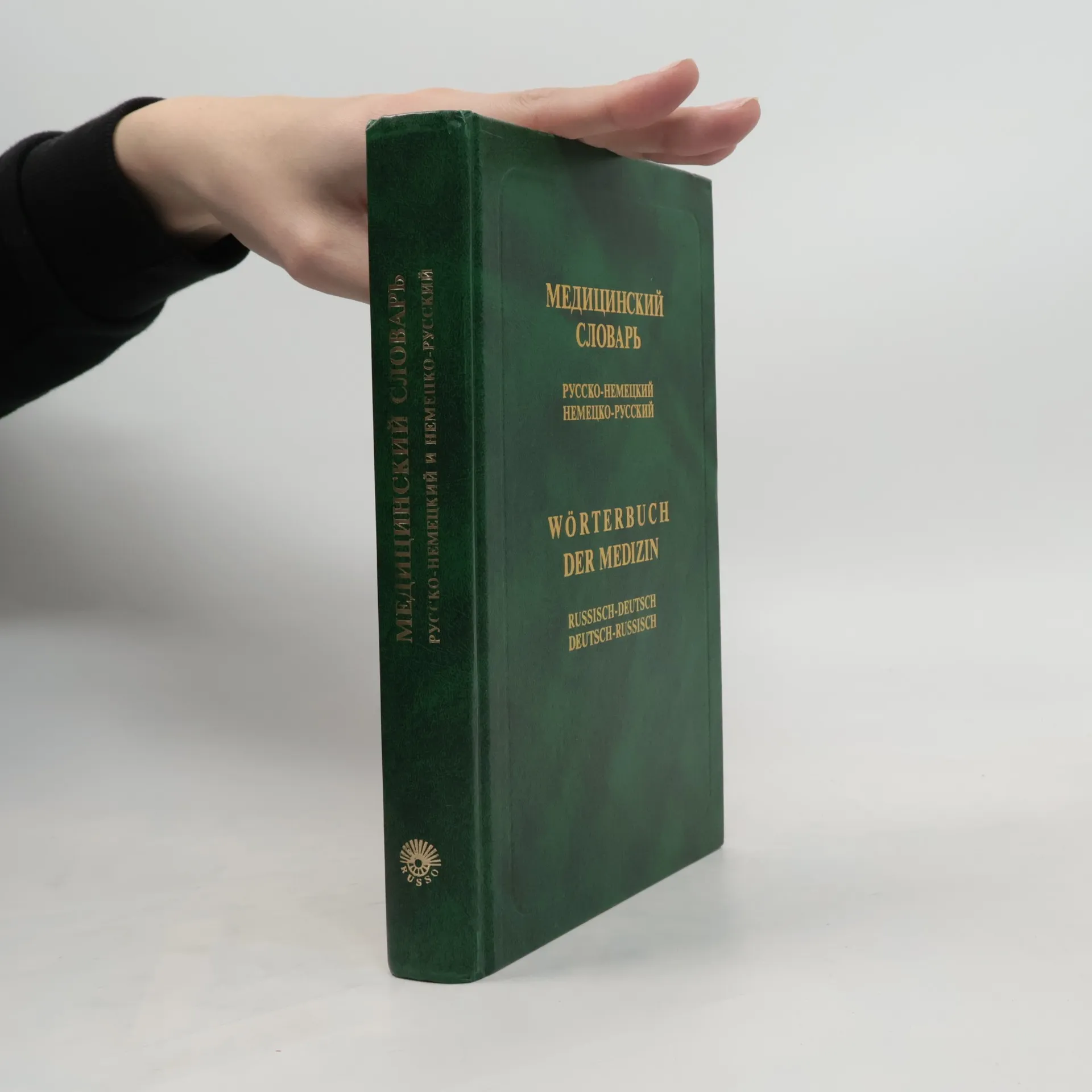 медицинский словарь Wörterbuch der Medizin  | Buch | Hardcover | Александра Ю Болотина | RU