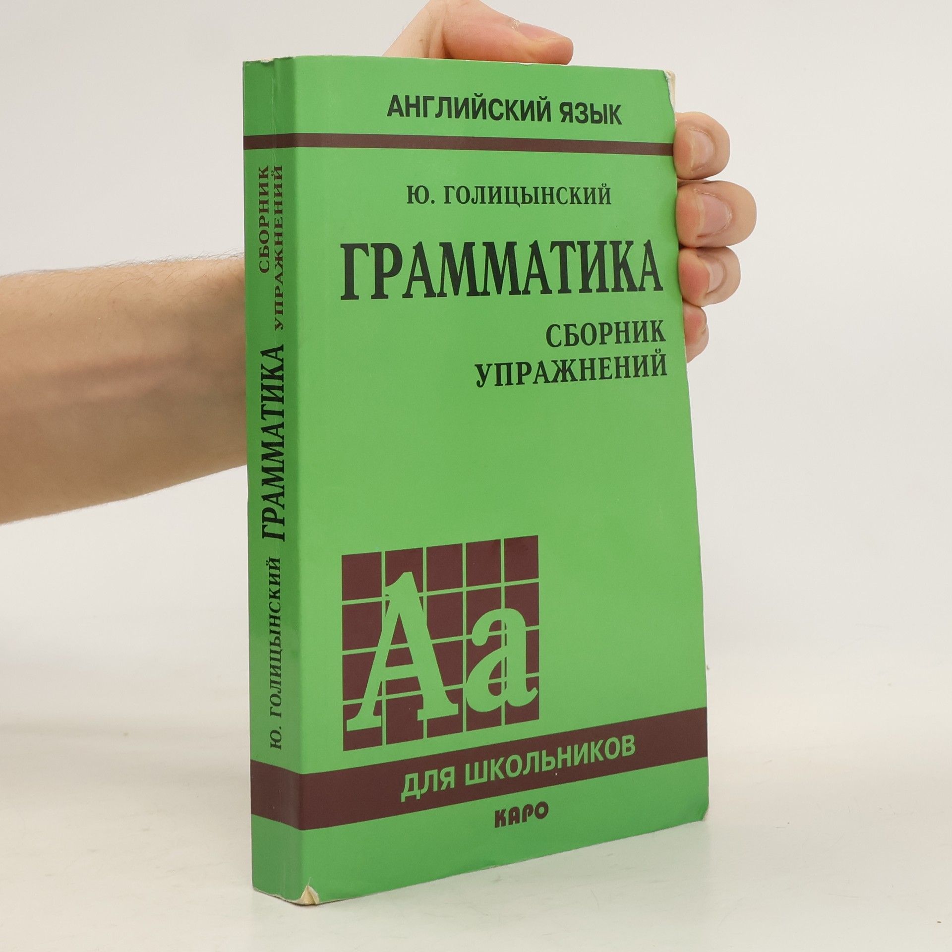 Y. Golitsynsky Грамматика сборник упражнений. Grammatika. Sbornik uprazhneniy