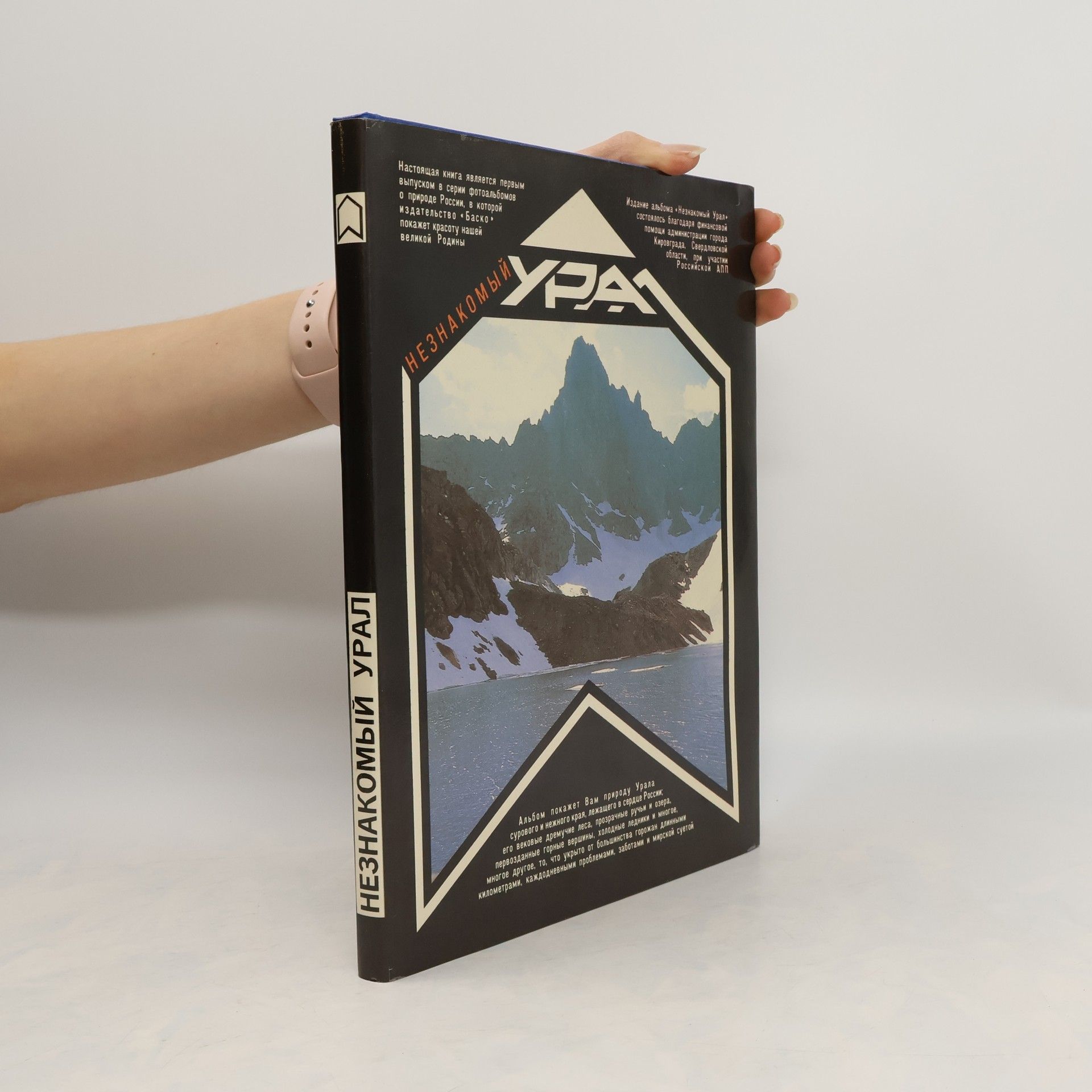 Евгений Викторович Савенко Незнакомый Урал