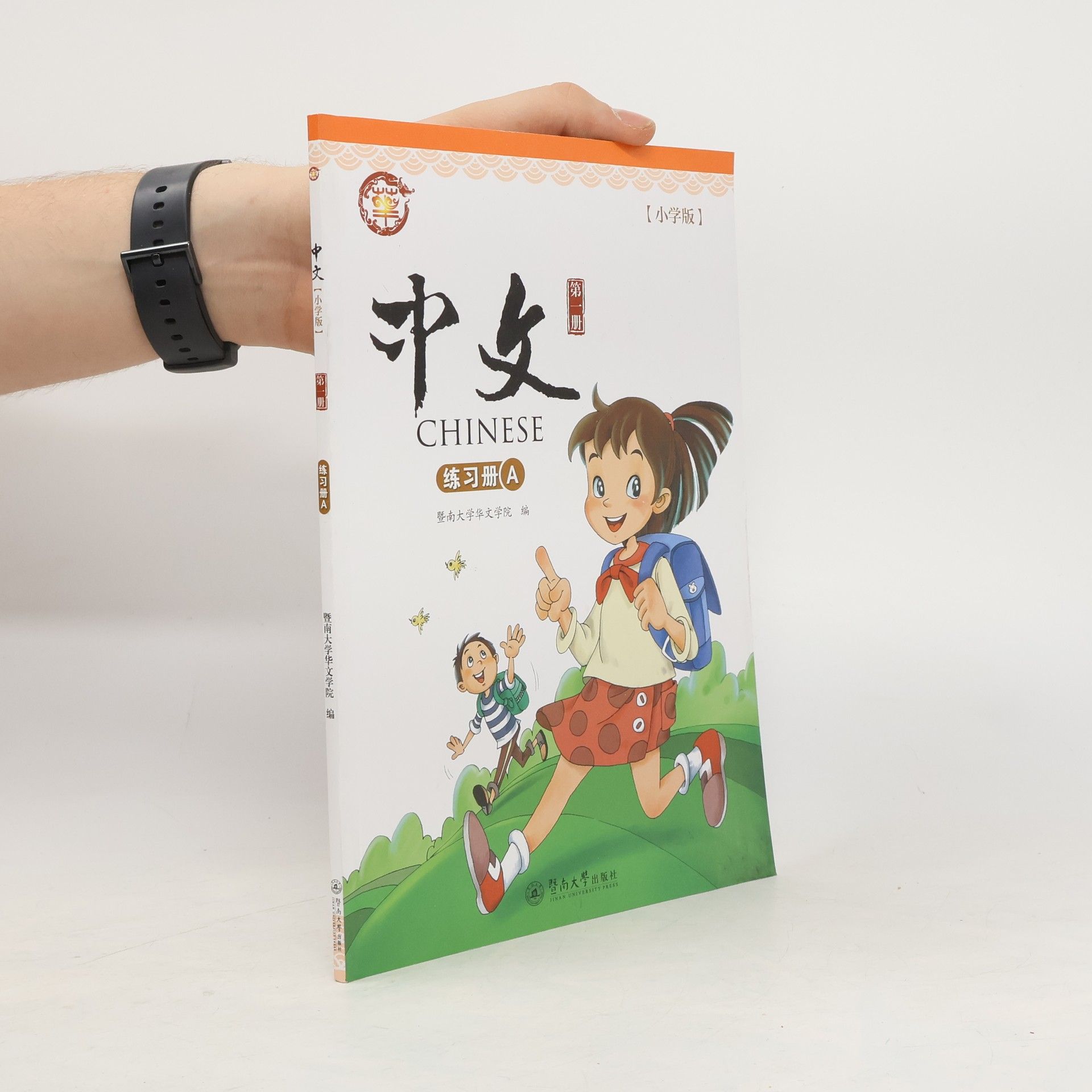 kolektiv 暨南大学中文教材第1册