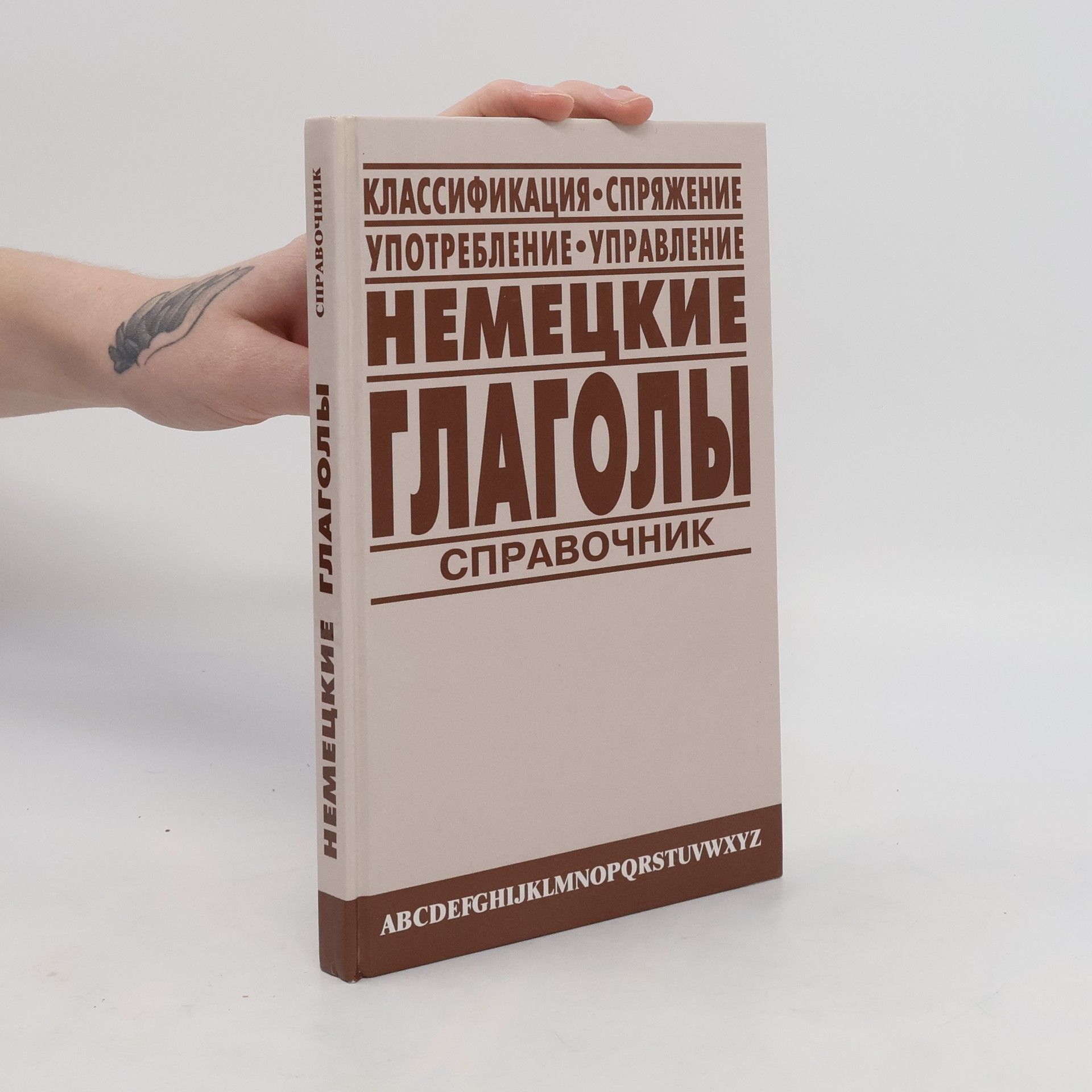 Various authors Немецкие глаголы