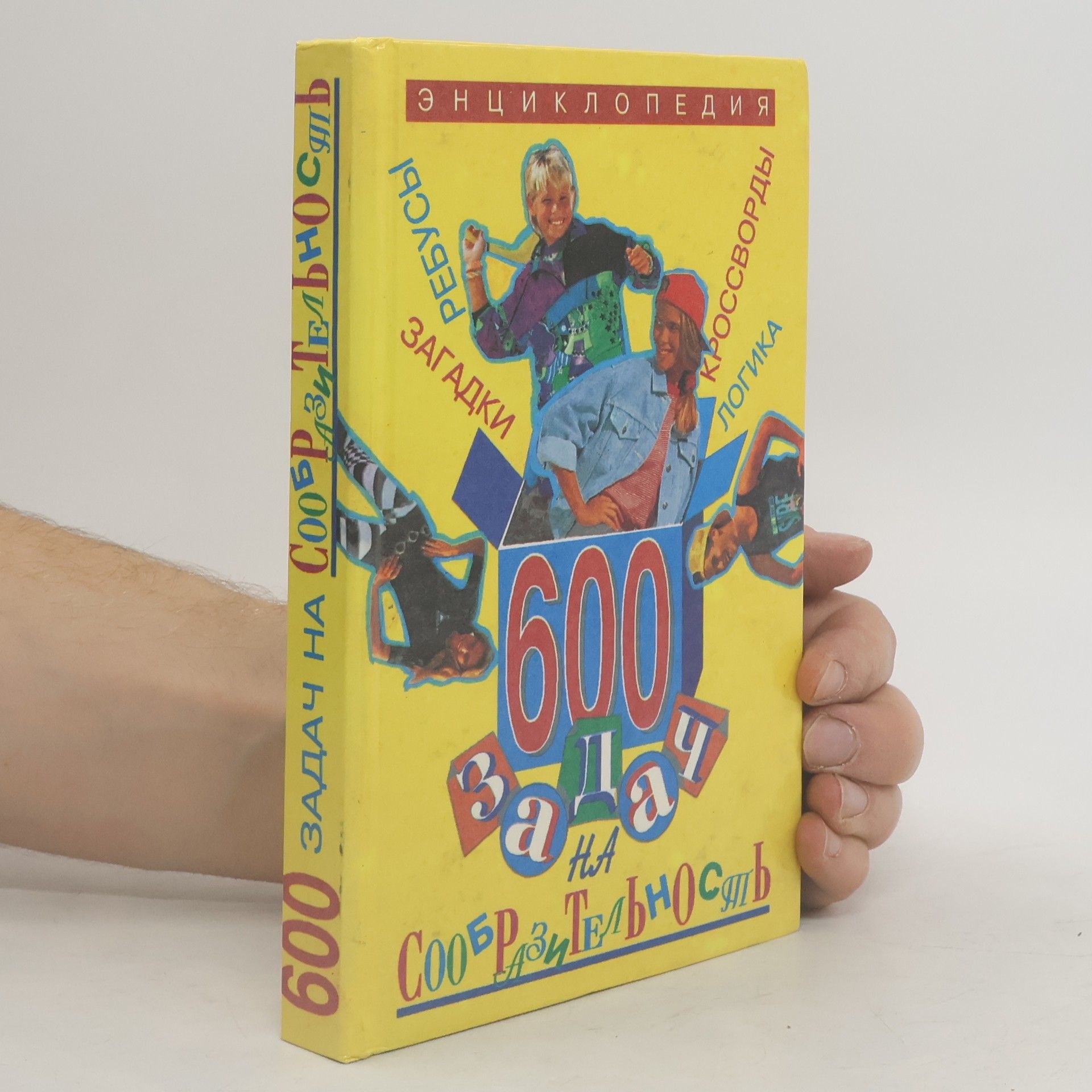 Н. Л. Вадченко  600 задач на сообразительность