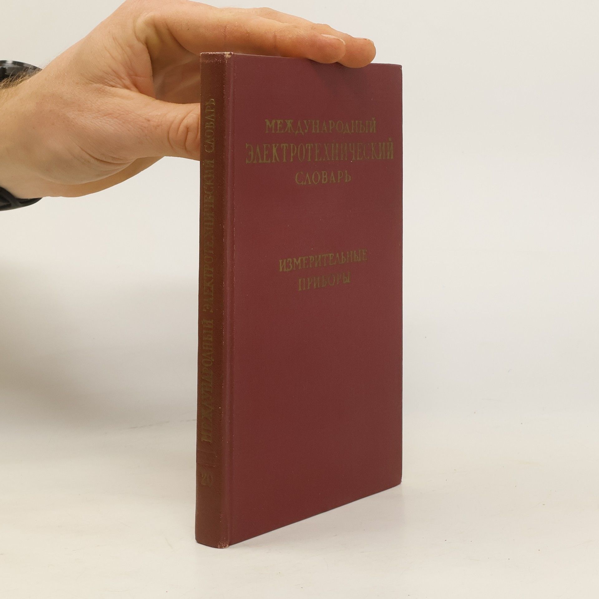 AA.VV. Международный электротехнический словарь. Группа 20