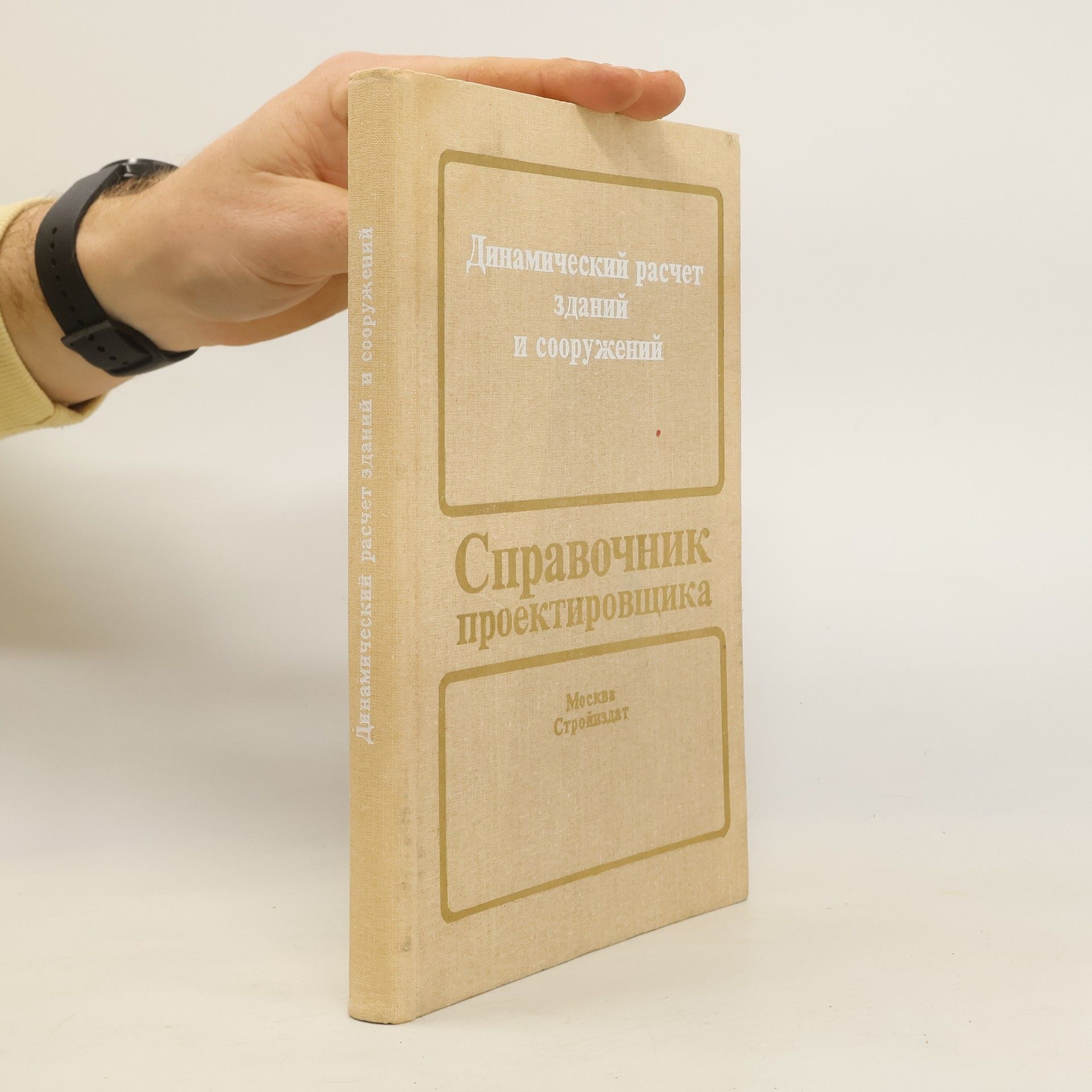 AA.VV. Справочник проектировщика