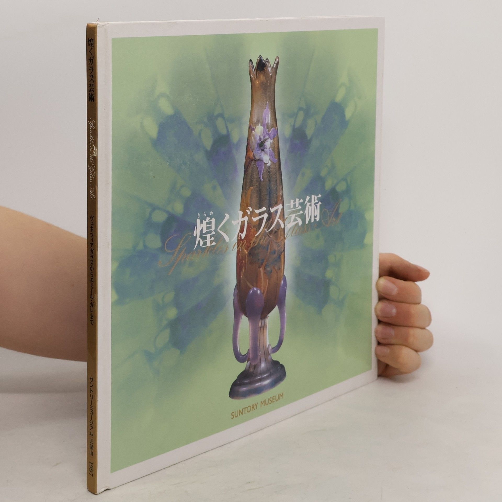 kolektiv 煌くガラス芸術 / Sparkles in the Glass Art