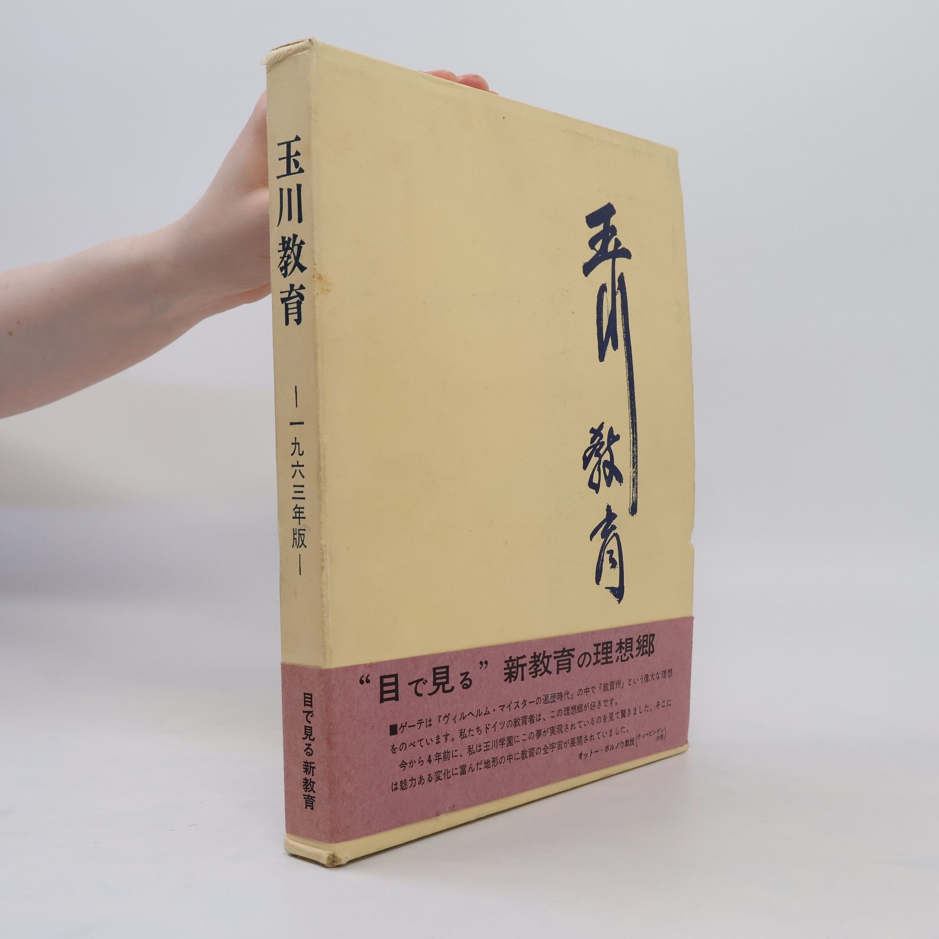 Kuniyoshi Obara Education of Tamagawa Gakuen