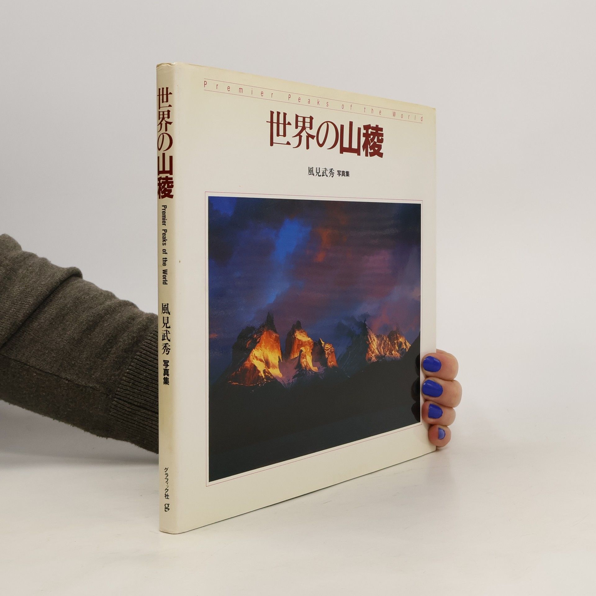 Autorenkollektiv 世界の山稜