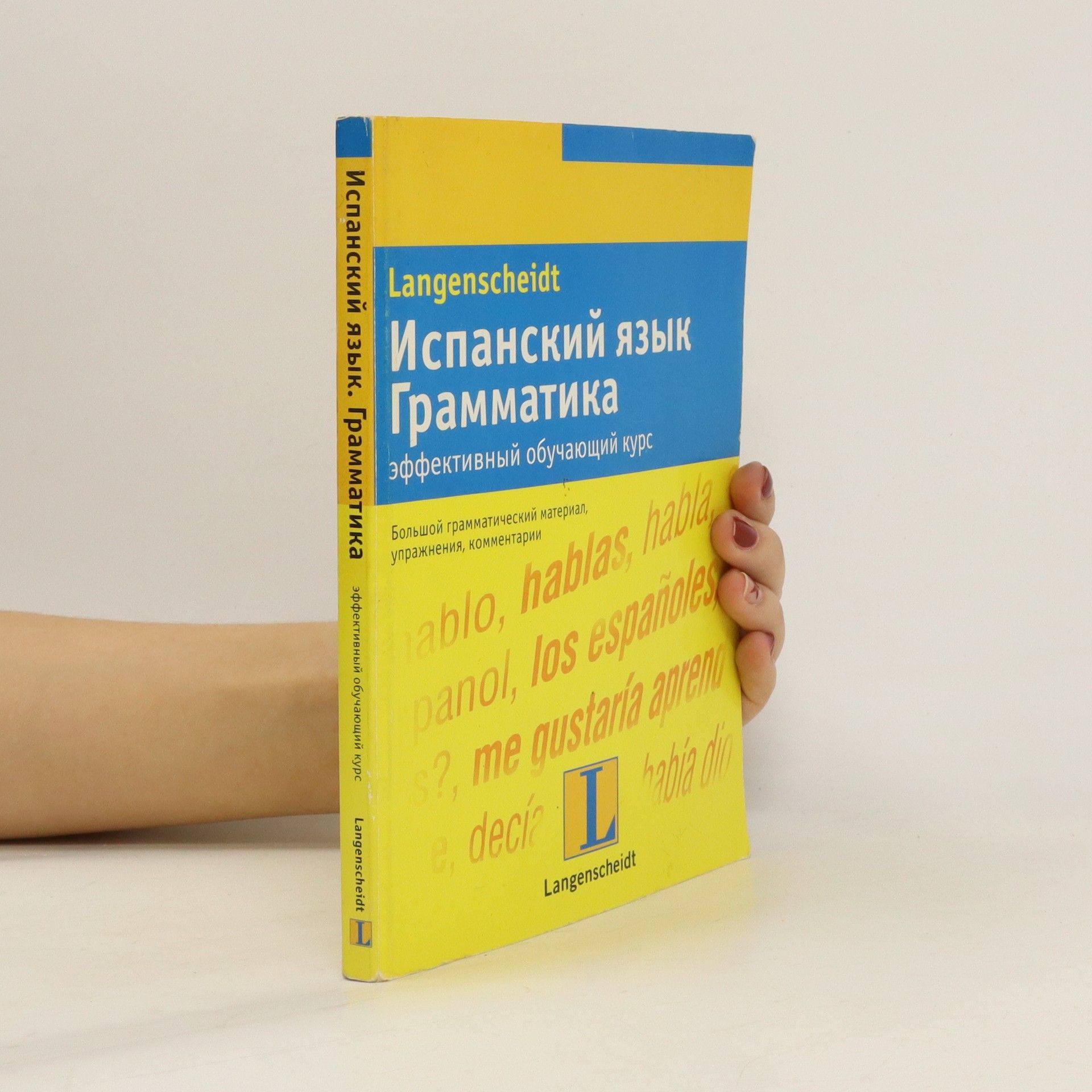 Teresita Rodriges Испанский язык. Грамматика