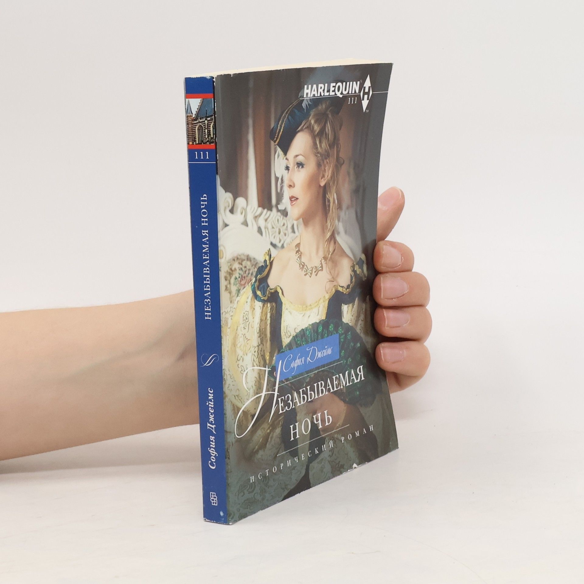 S. Dzhejms Незабываемая ночь