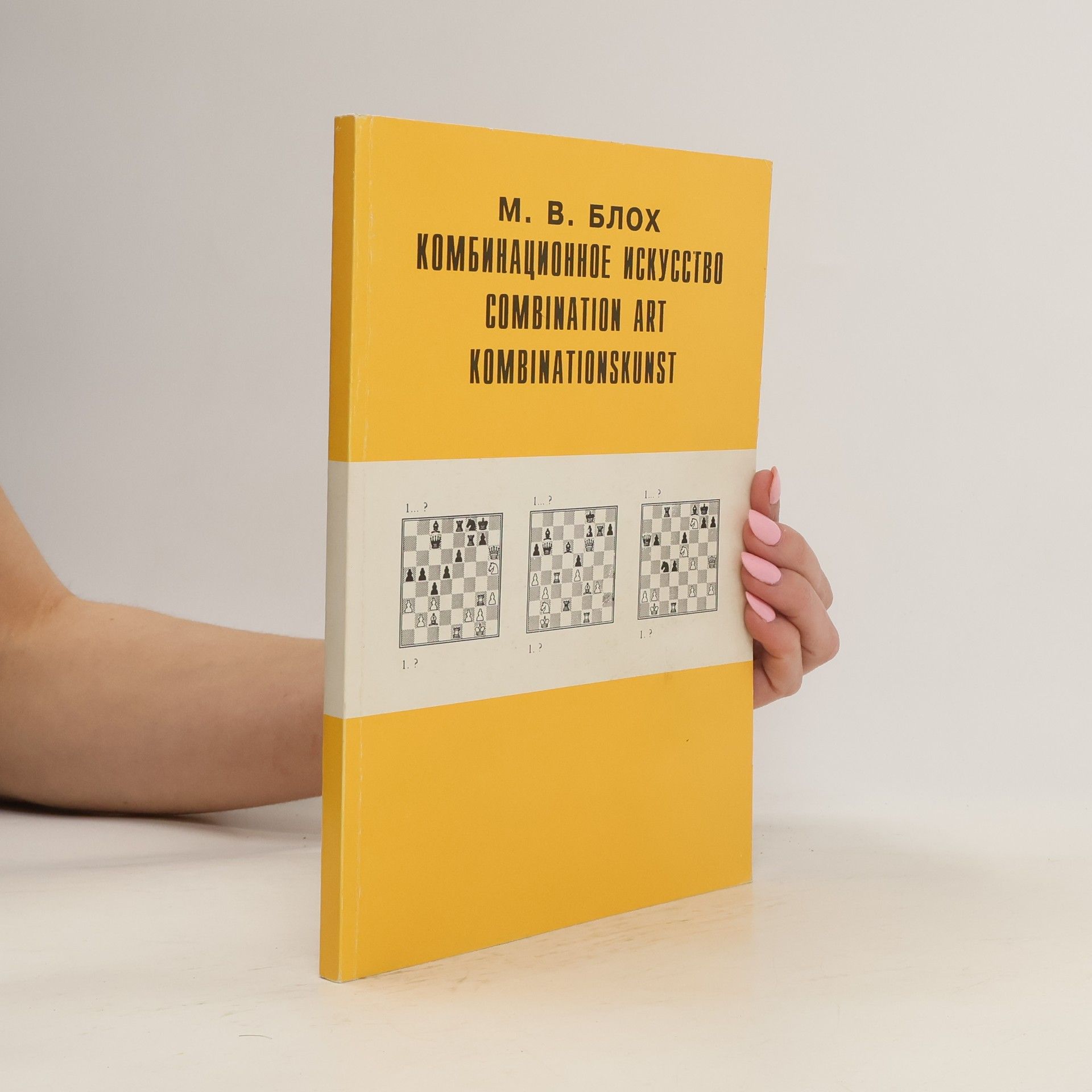 M. V. Blokh Комбинационное искусство / Combination art / Kombinationskunst
