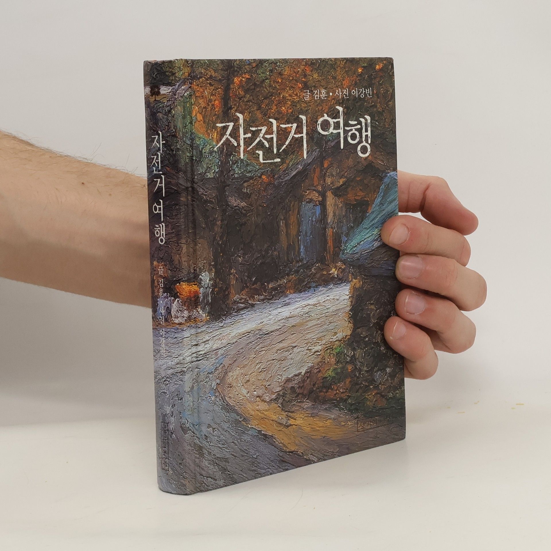 Autorenkollektiv 자전거 여행