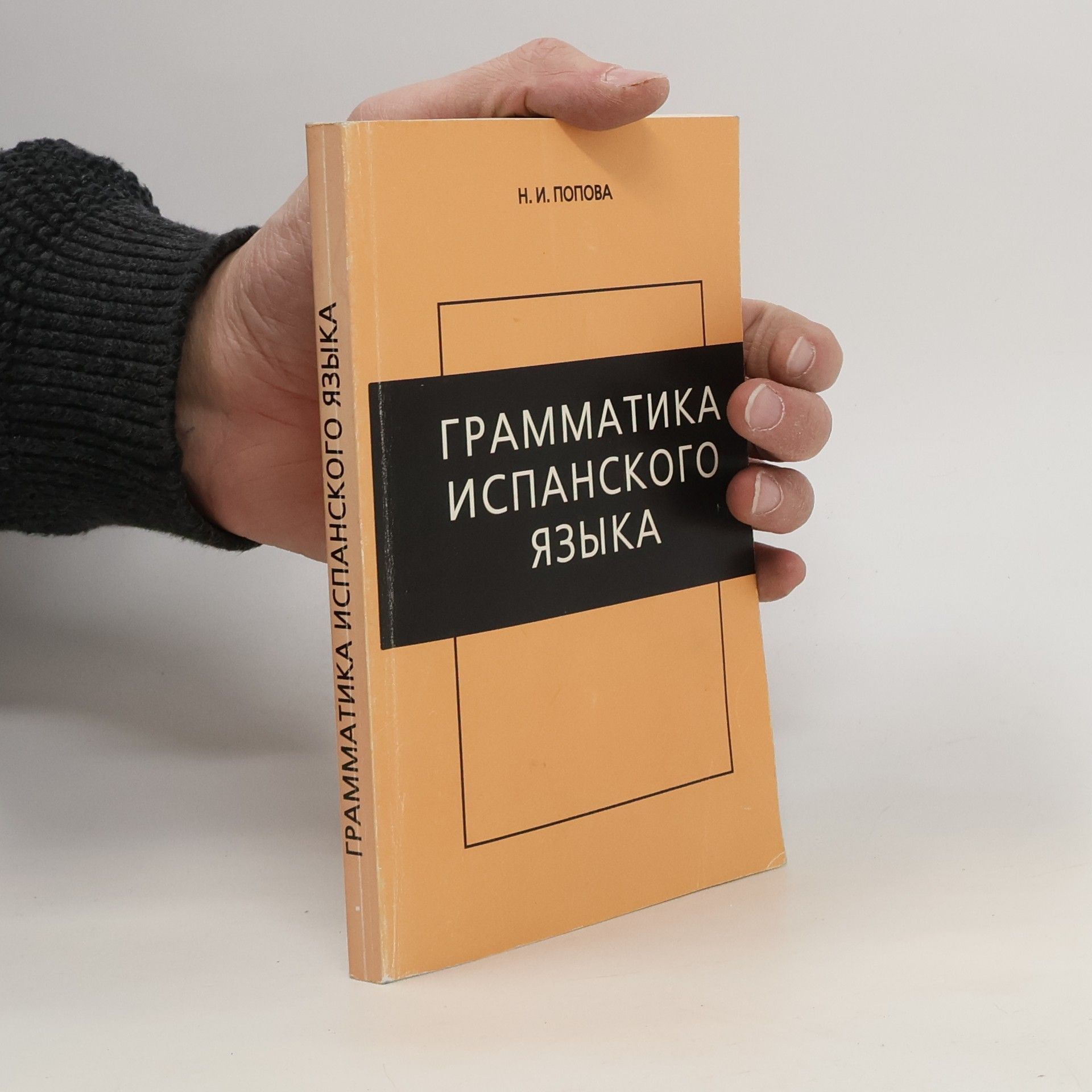 Грамматика испанского языка