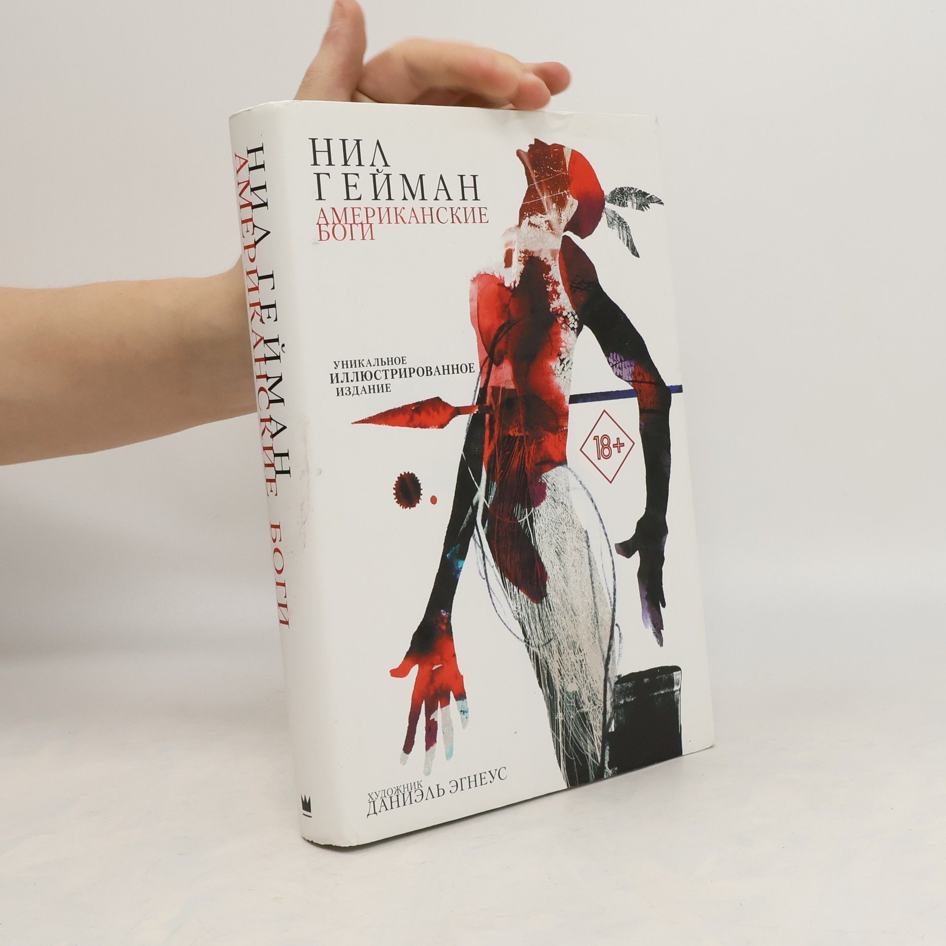 Neil Gaiman Американские боги