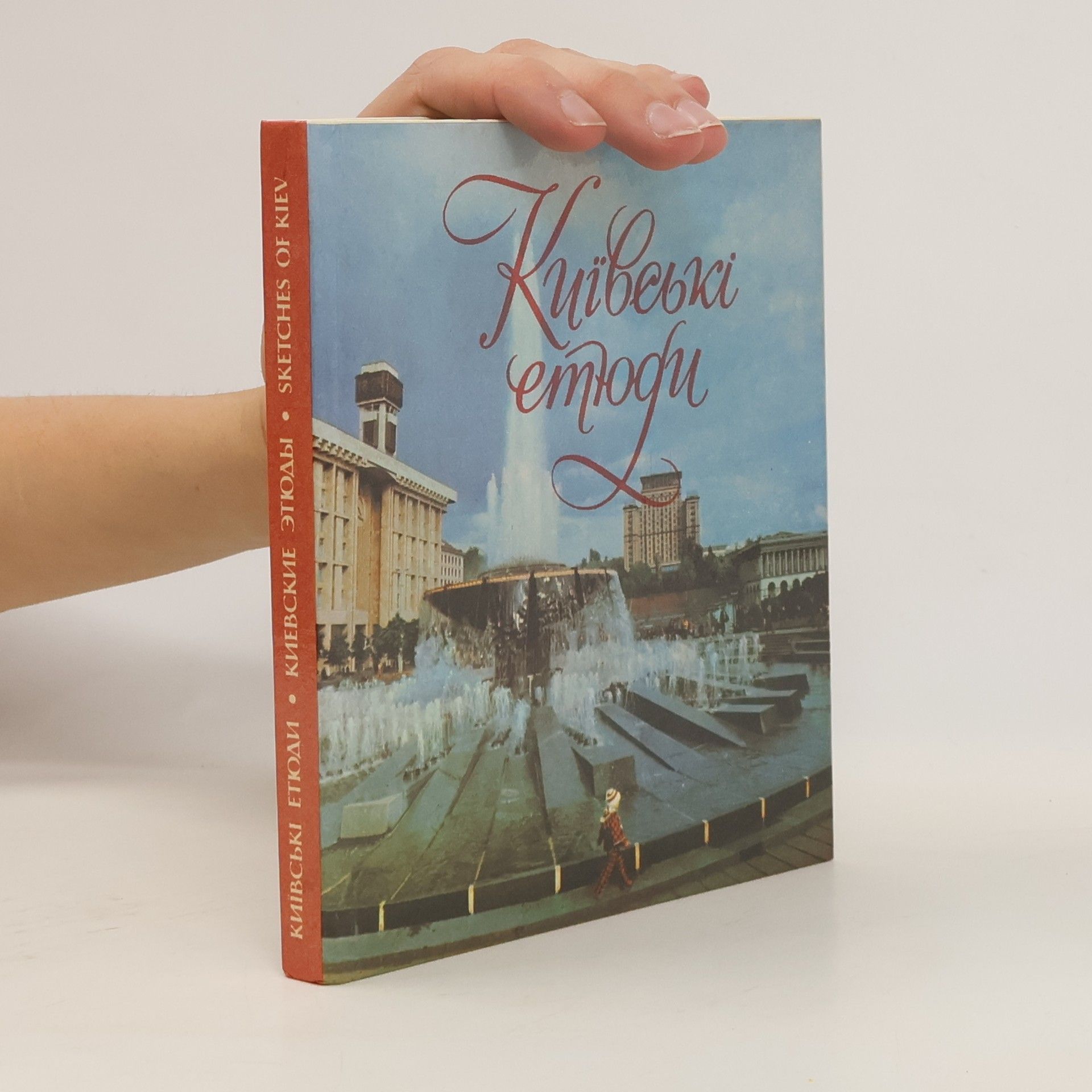 AA.VV. Київські Етюди Киевские этюды Sketches of Kiev