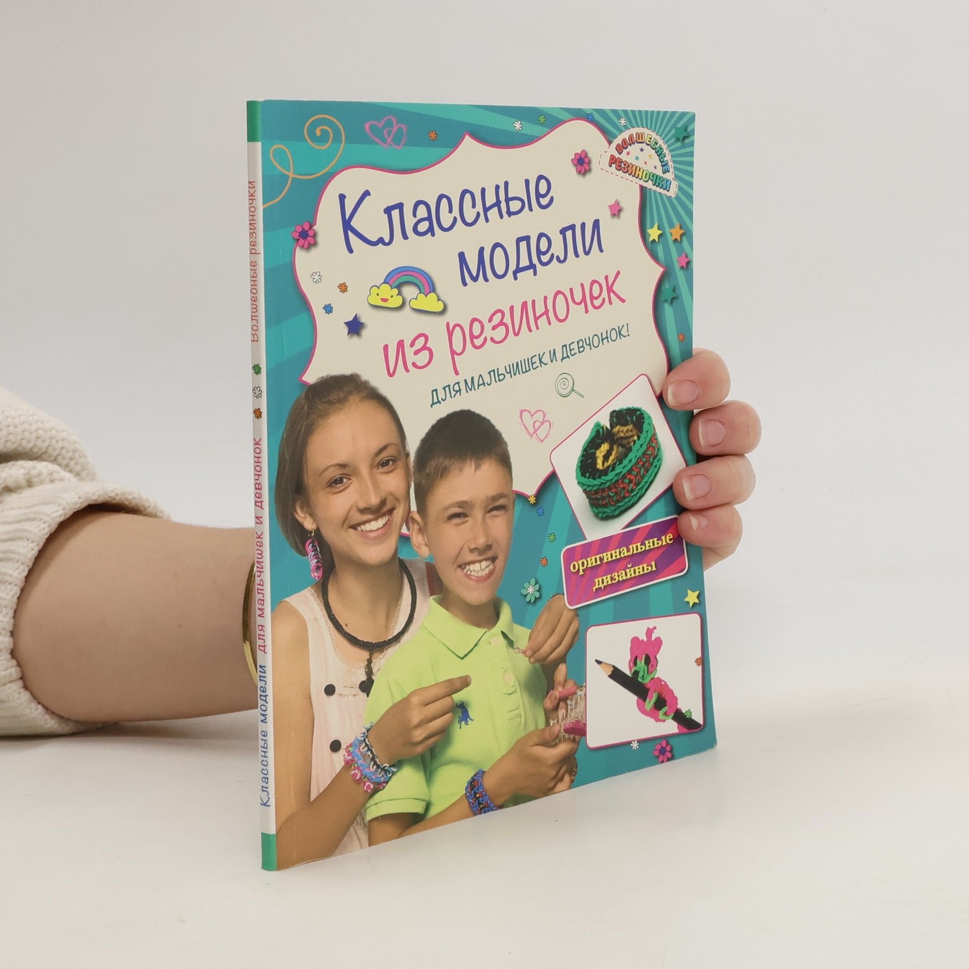 Autorenkollektiv Классные модели из резиночек для мальчишек и девчонок