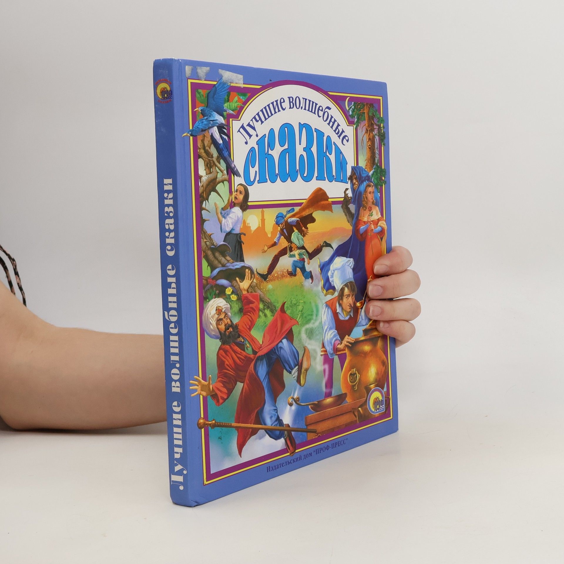 Autorenkollektiv Лучшие волшебные сказки. Luchshie volshebnye skazki