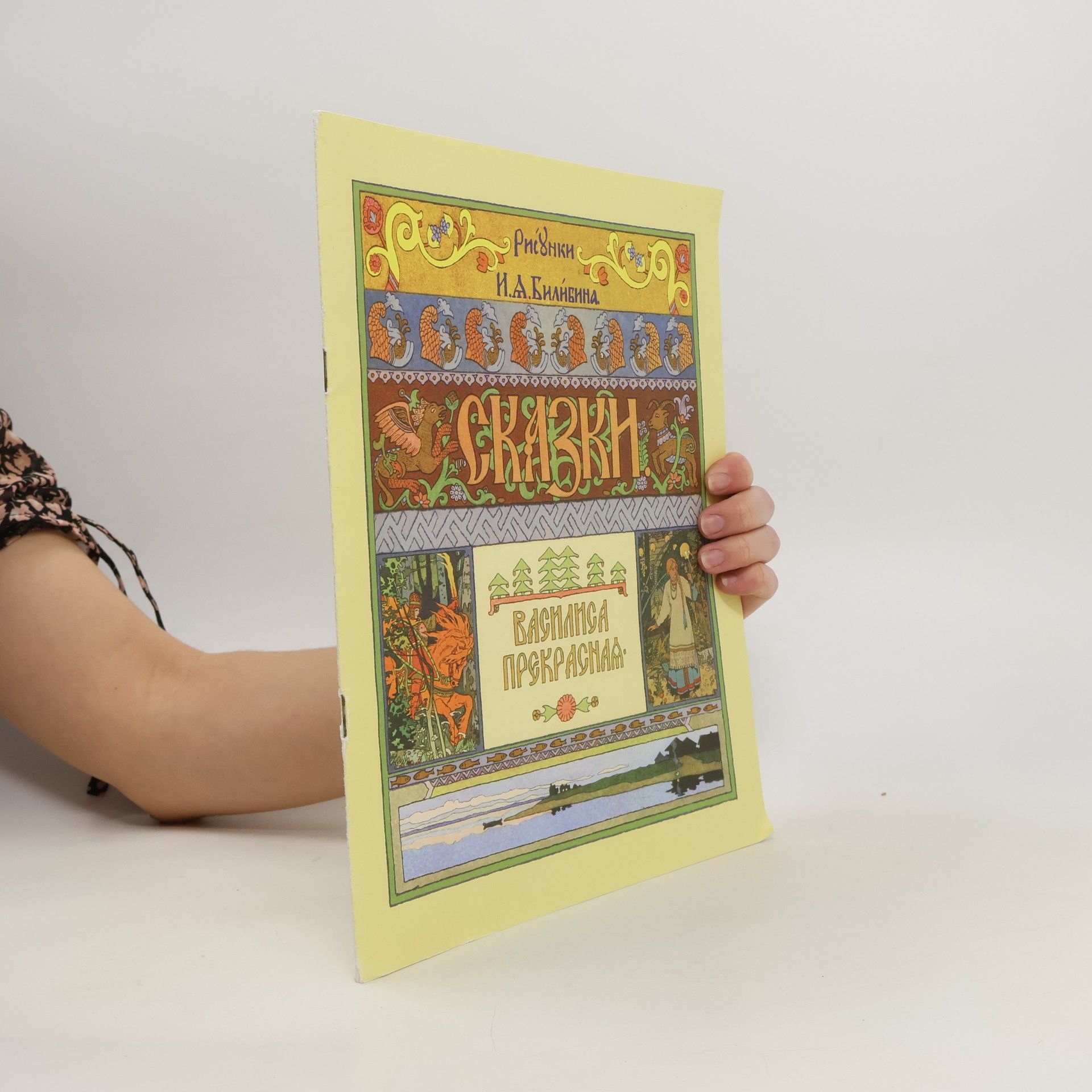 Autorenkollektiv Василиса Прекрасная