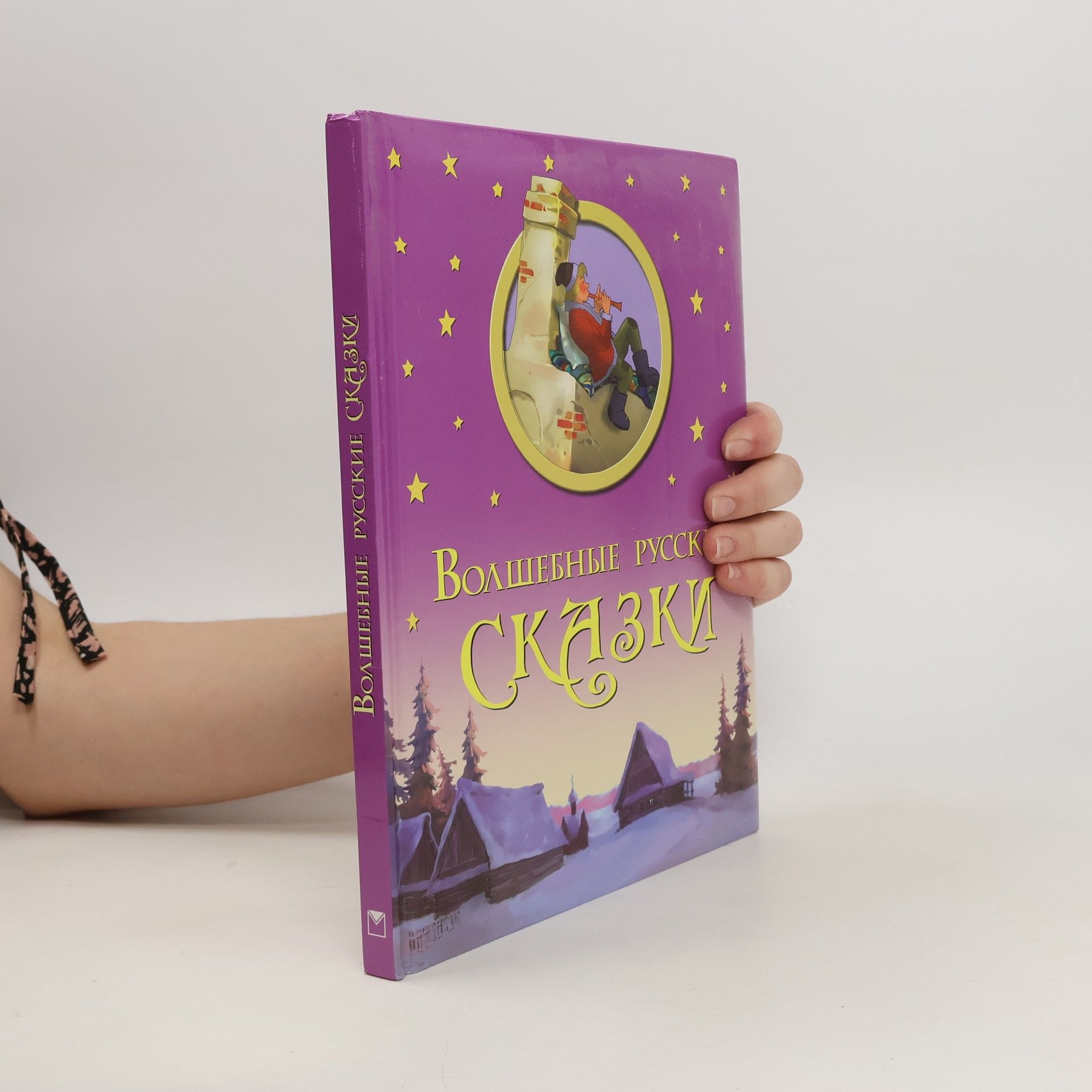 Autorenkollektiv Волшебные русские сказки