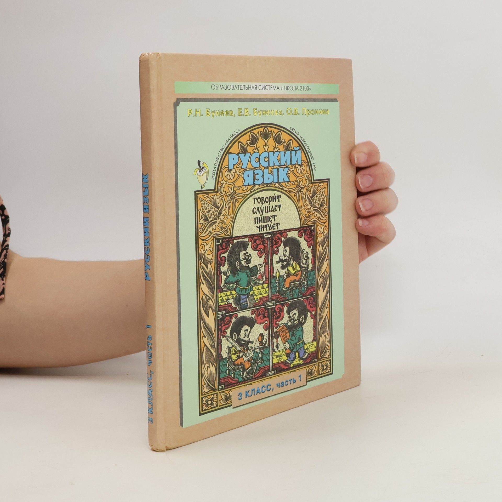 Autorenkollektiv Русский язык