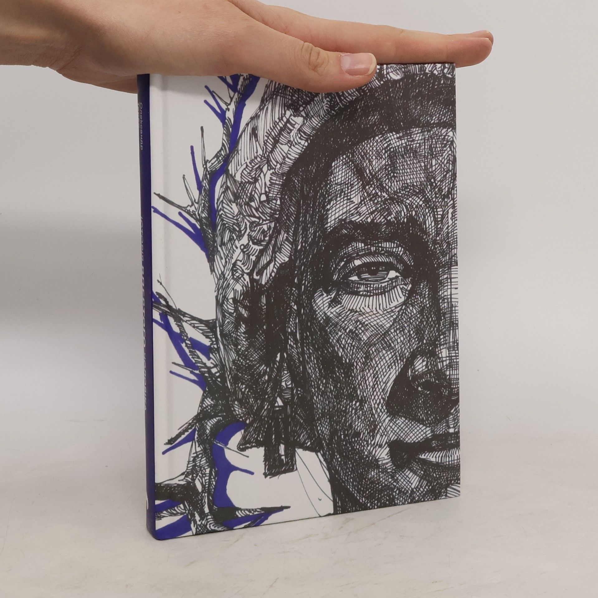 Олександр Терен Історія впертого чоловіка