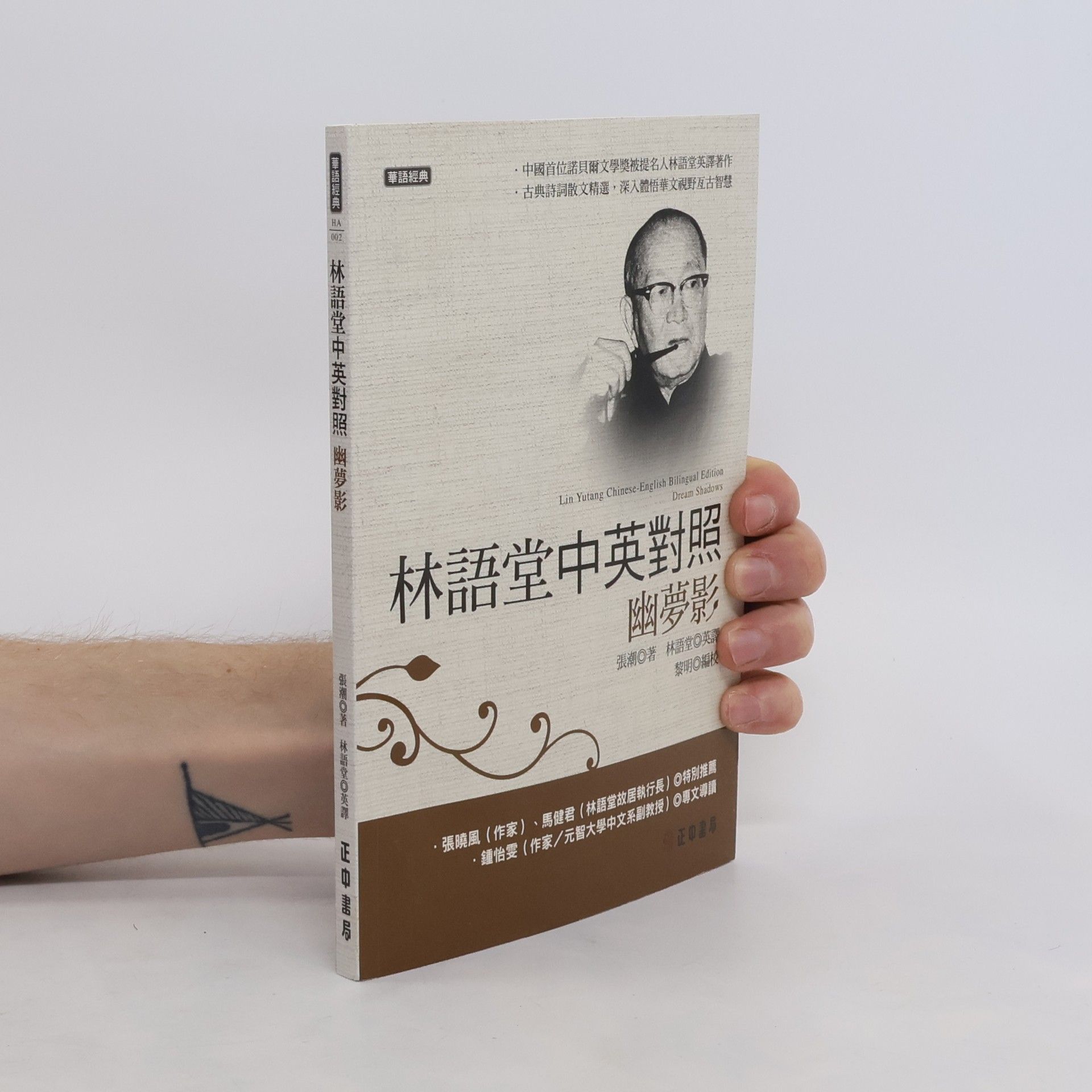 kolektiv 林語堂中英對照