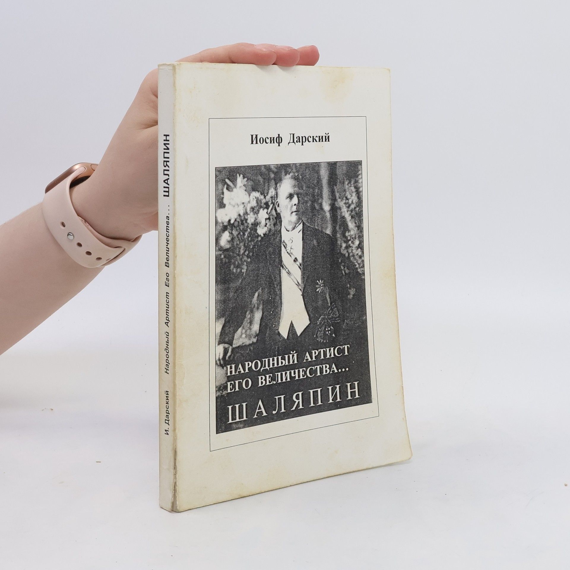 Iosif Darskiy Шаляпин