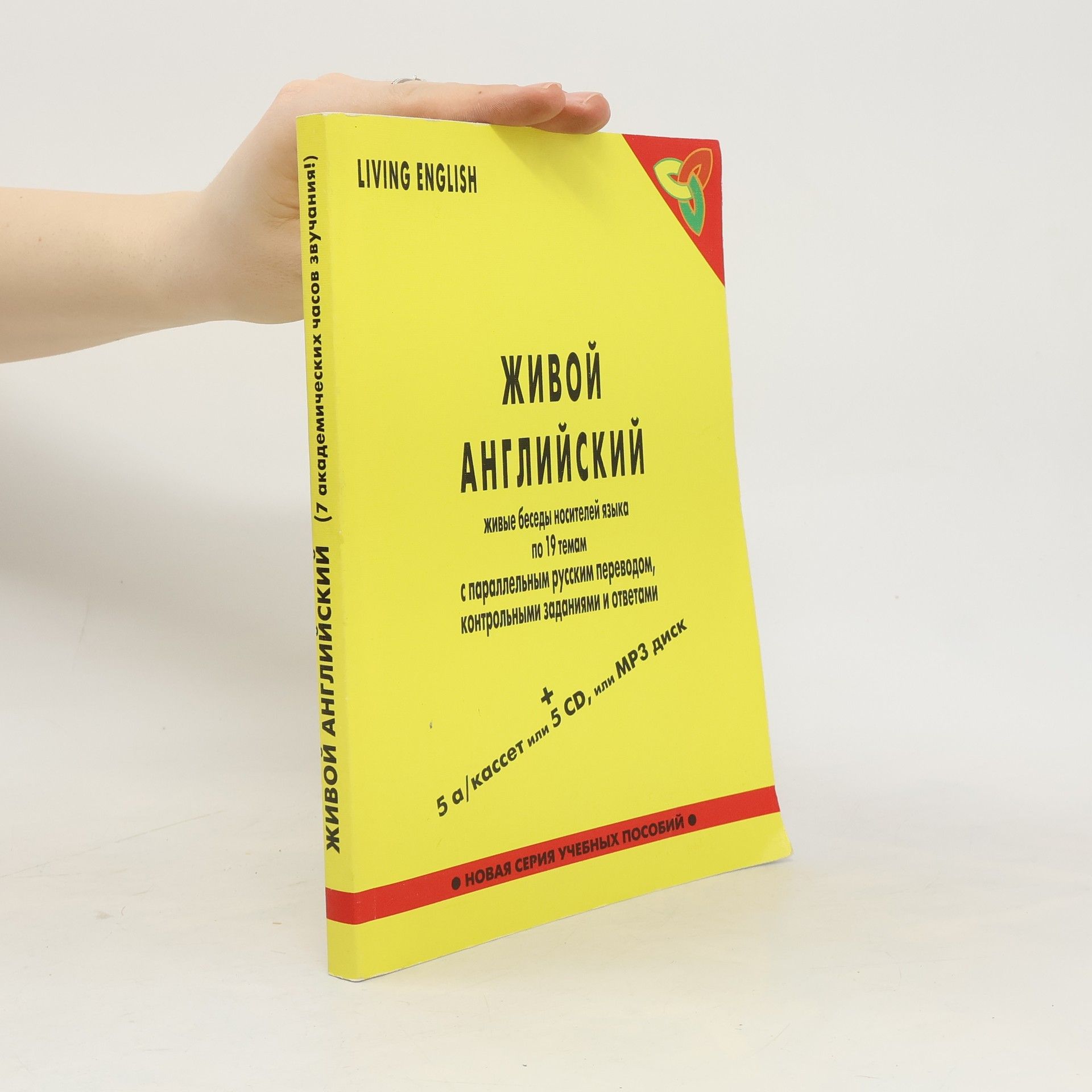 Alexander Pakhotin Living English. Живой Английский