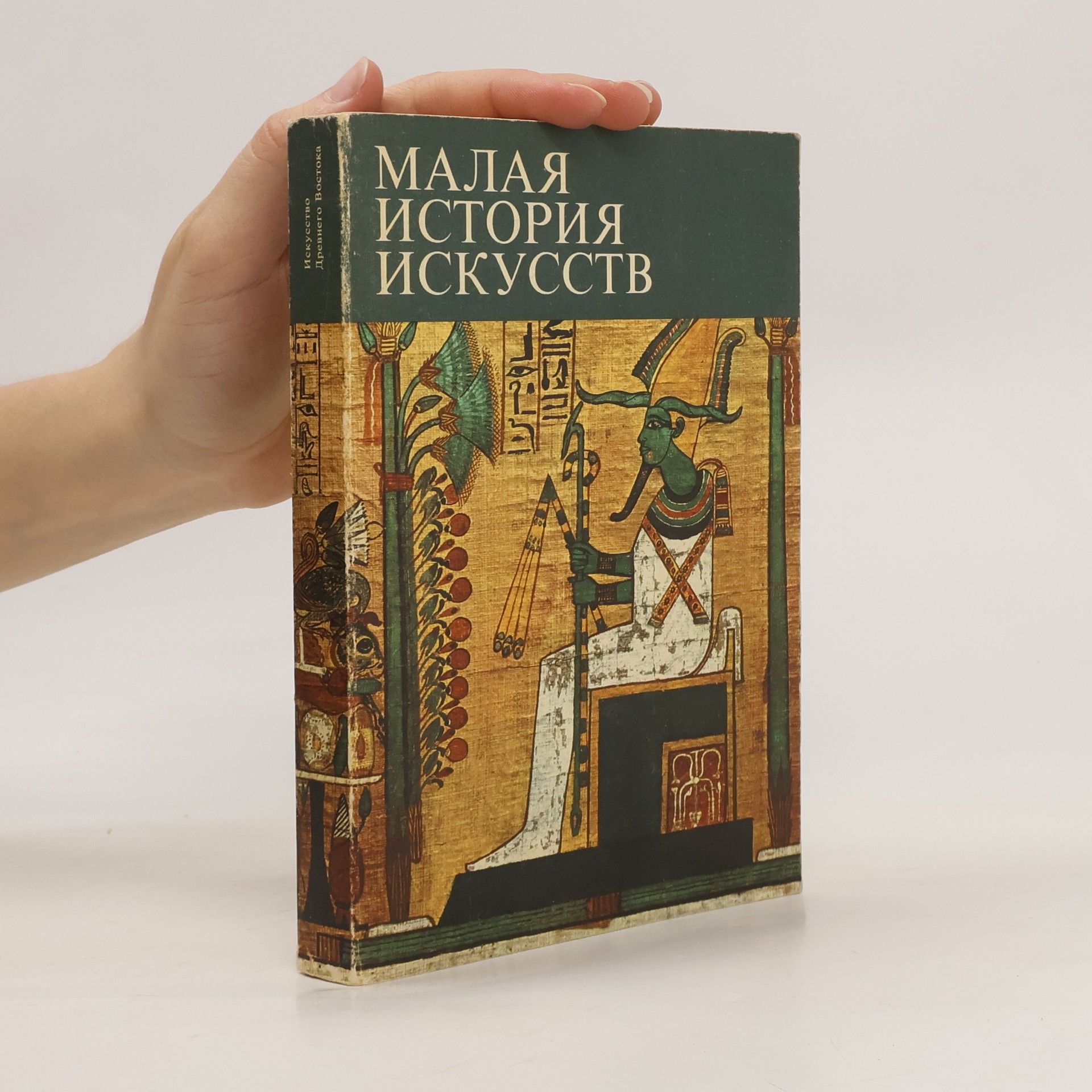 V.N.Tyazhelov Малая история искусств