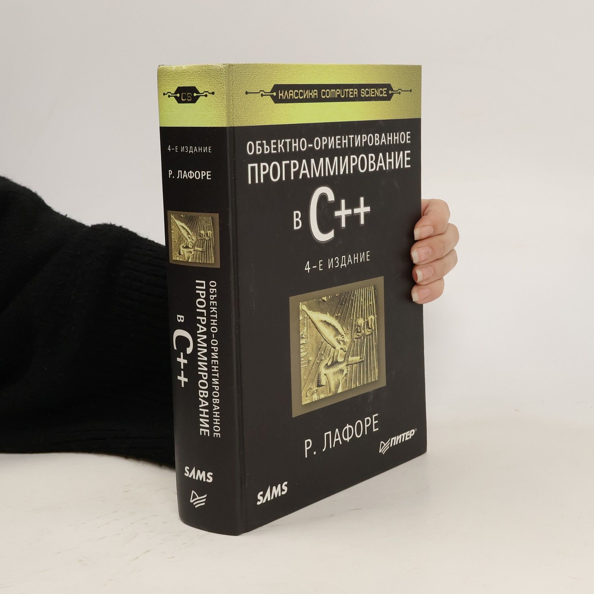 Autorenkollektiv Объектно-ориентированное программирование на C++