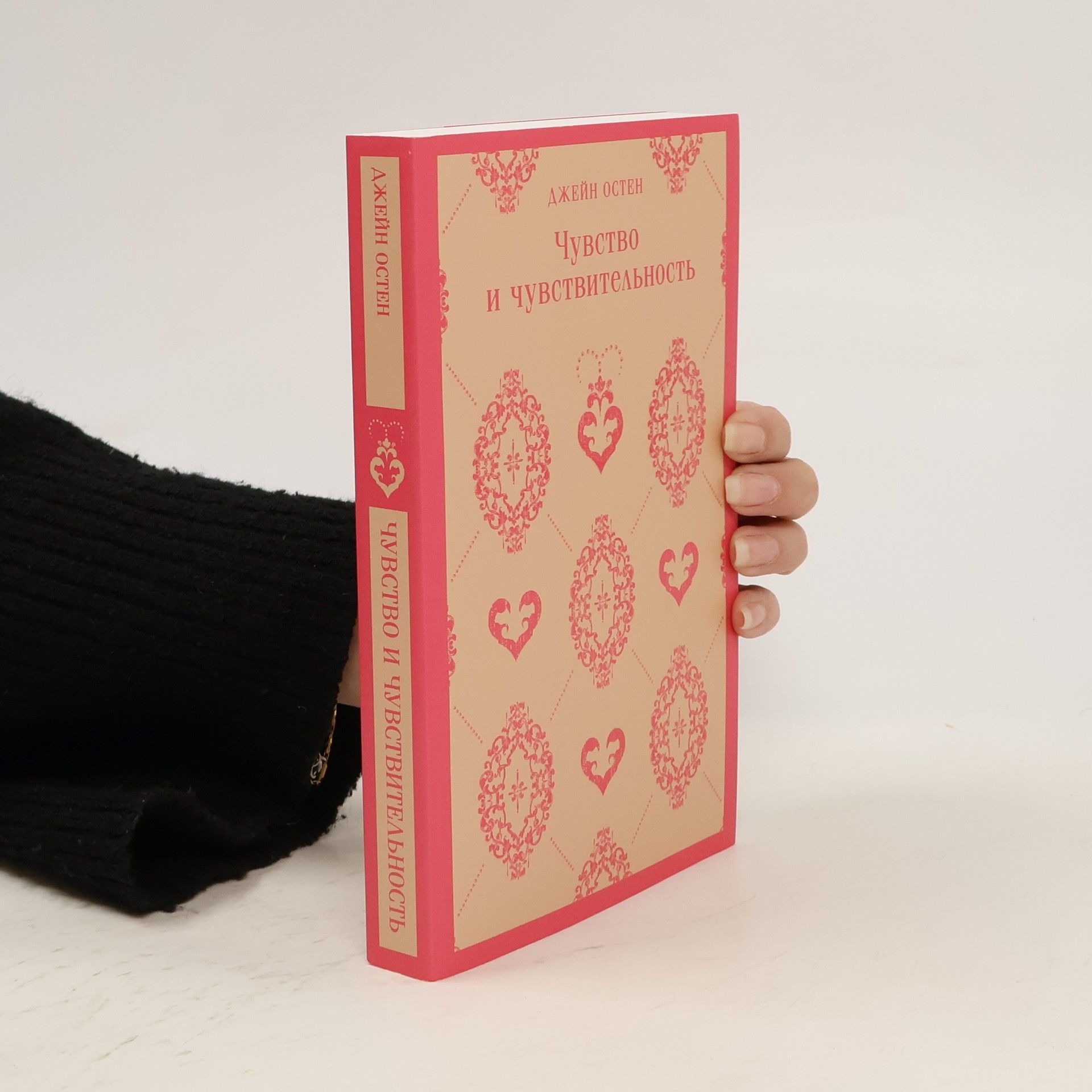 Чувство и чувствительность