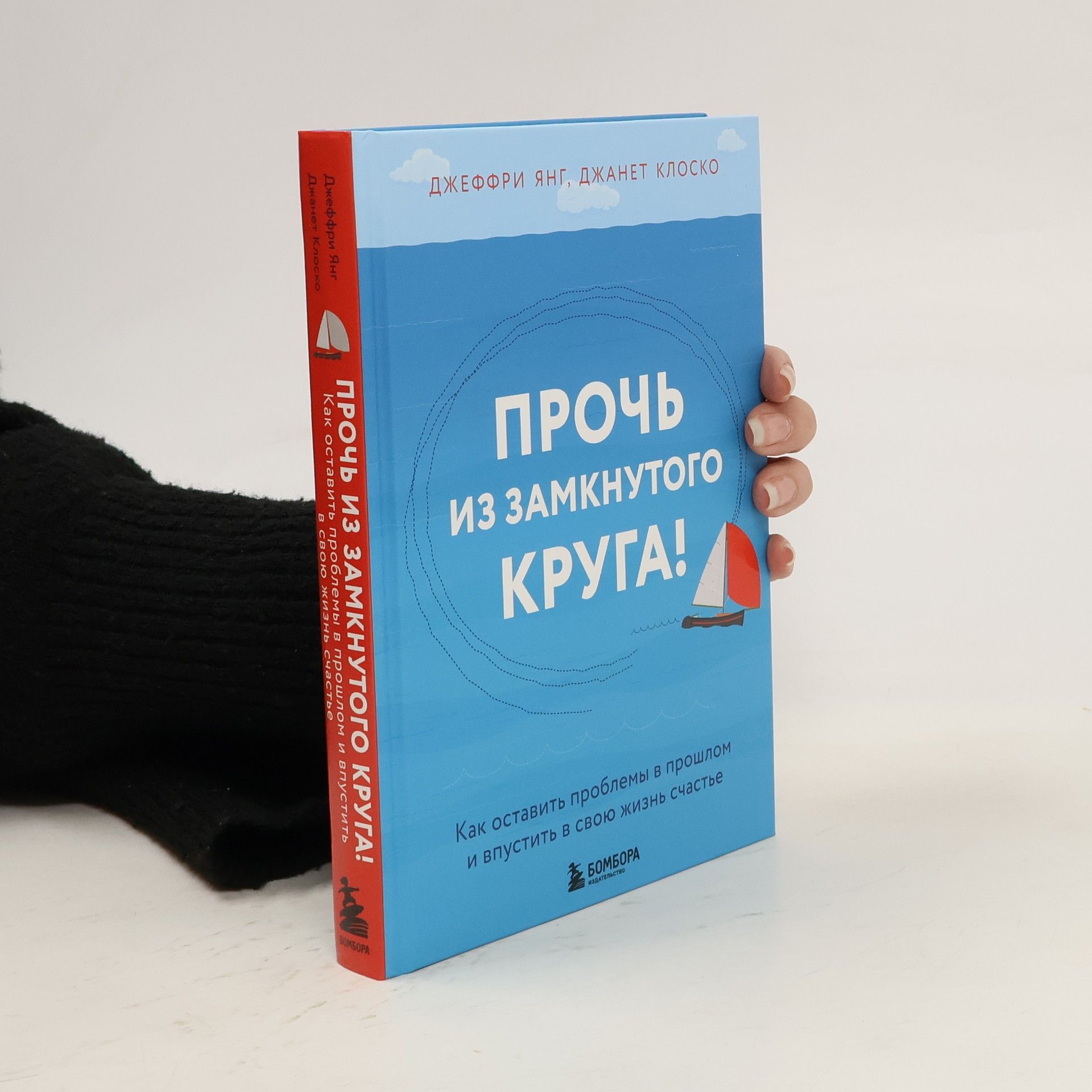 Jeffry Jang Прочь из замкнутого круга!