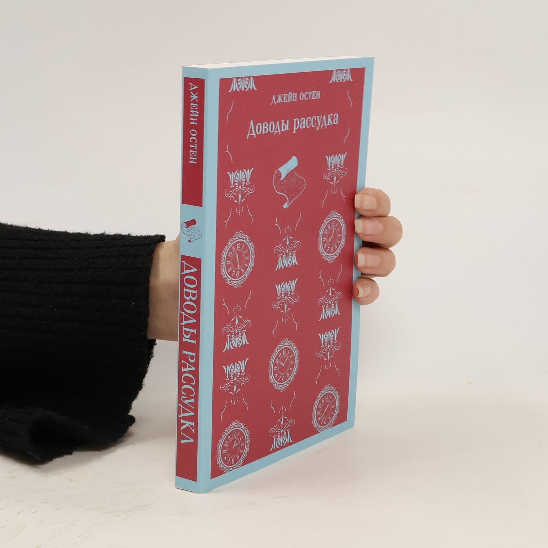 Доводы рассудка