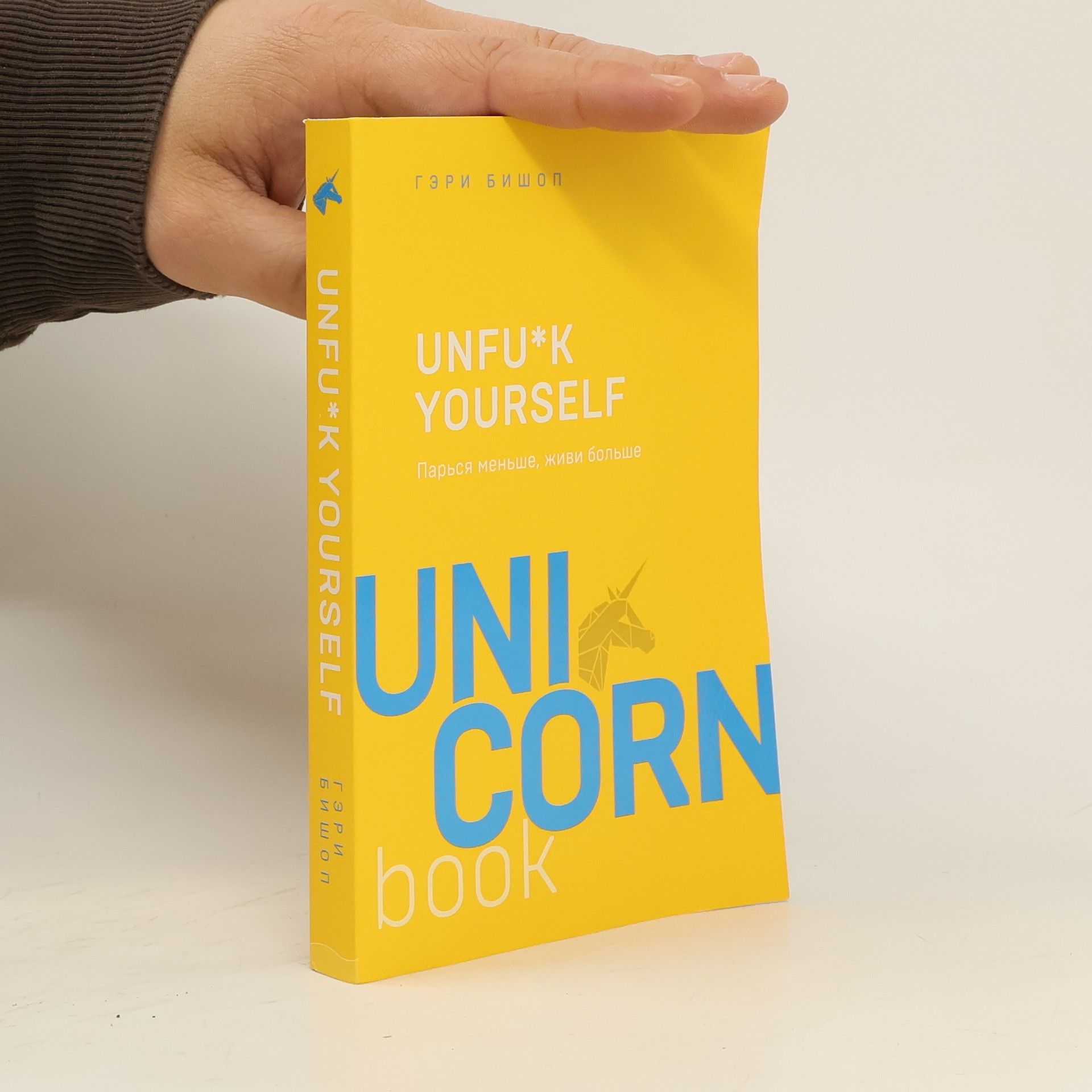 Gary John Bishop Unfu*k yourself