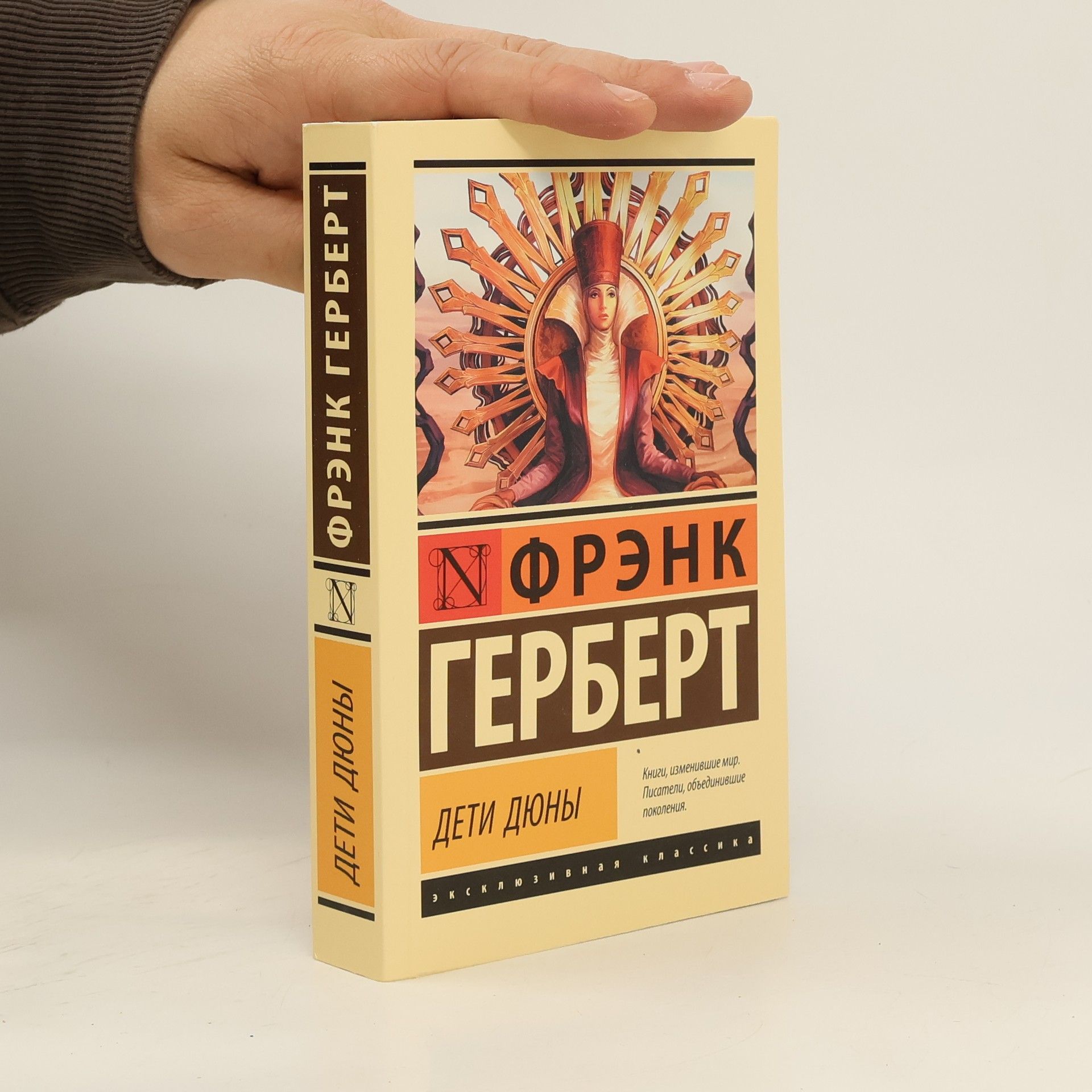 Фрэнк Герберт Дети Дюны