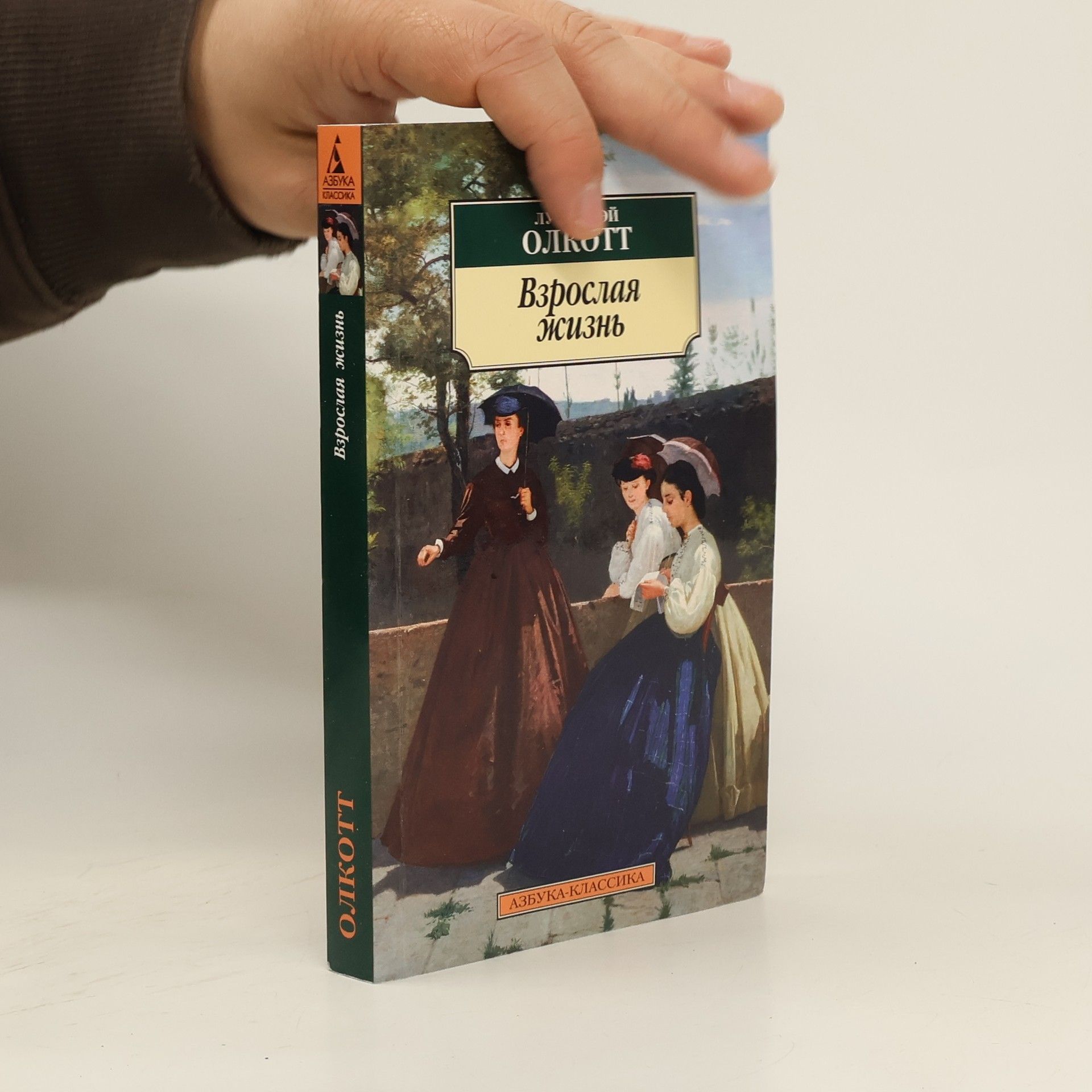 Louisa May Alcott Взрослая жизнь