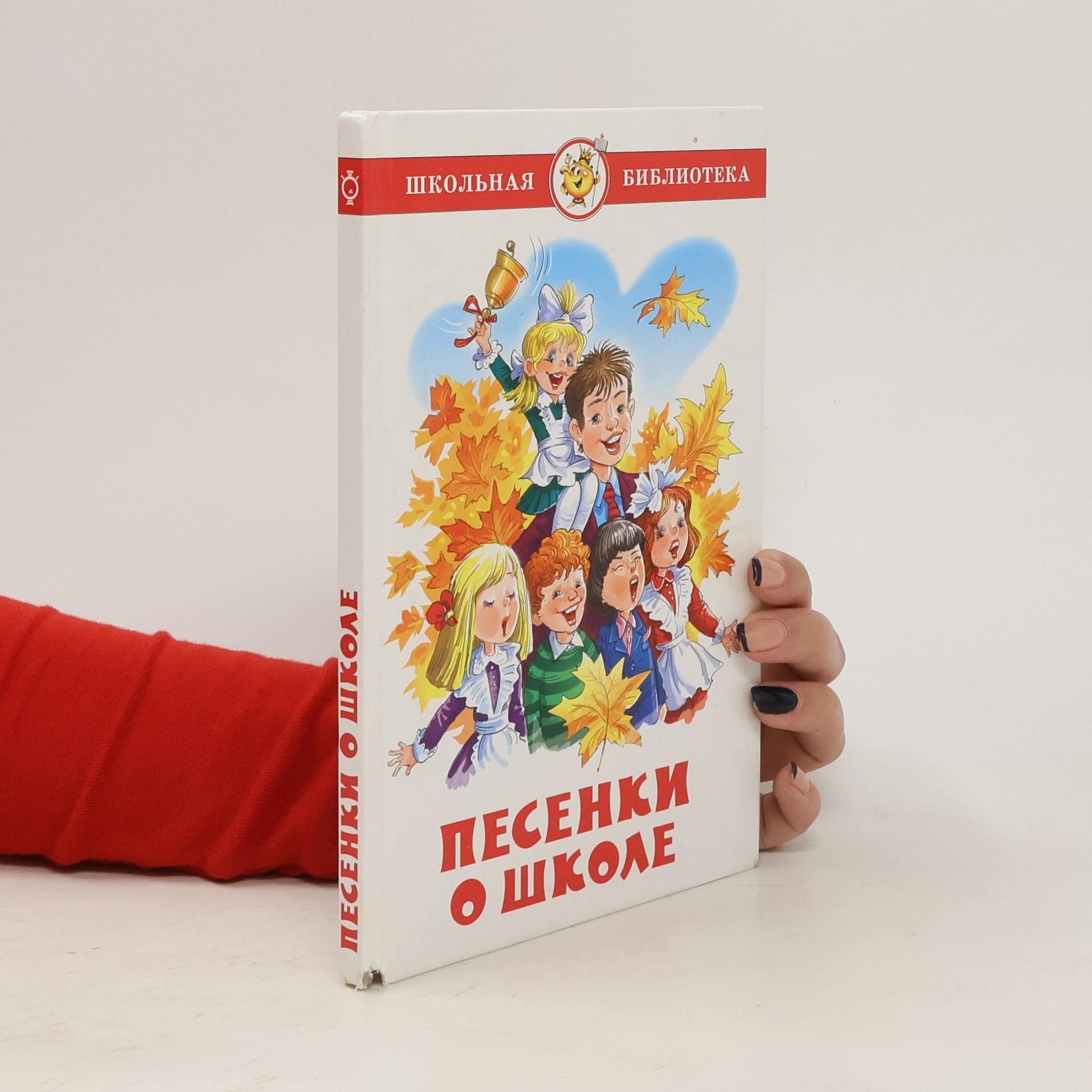 Autorenkollektiv Песни о школе