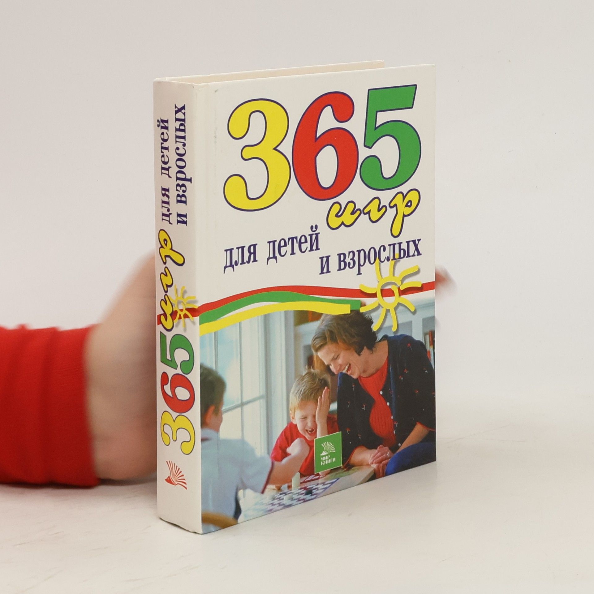 Steven J. Bennett 365 игр для детей и взрослых