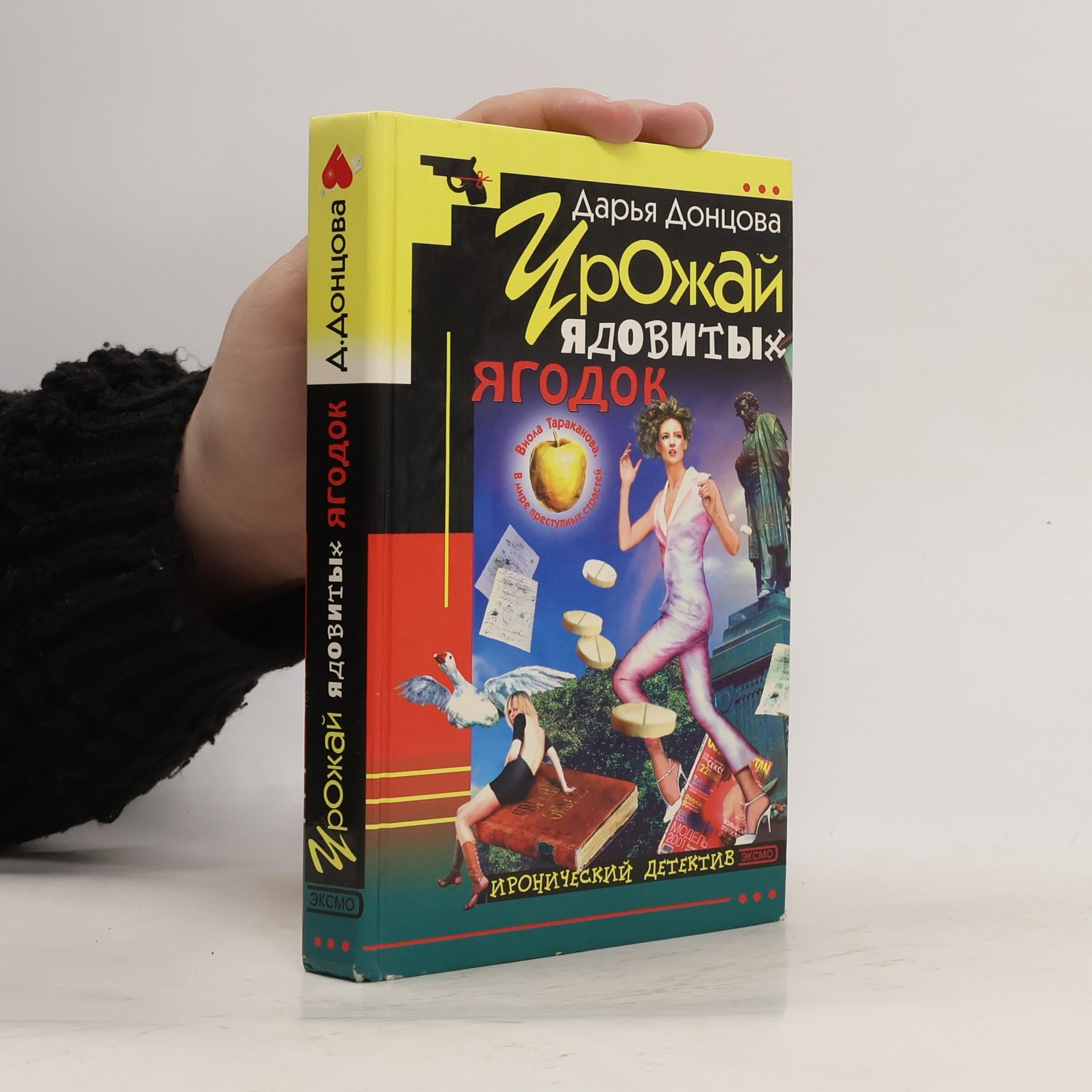 Darja Donzowa Урожай ядовитых ягодок